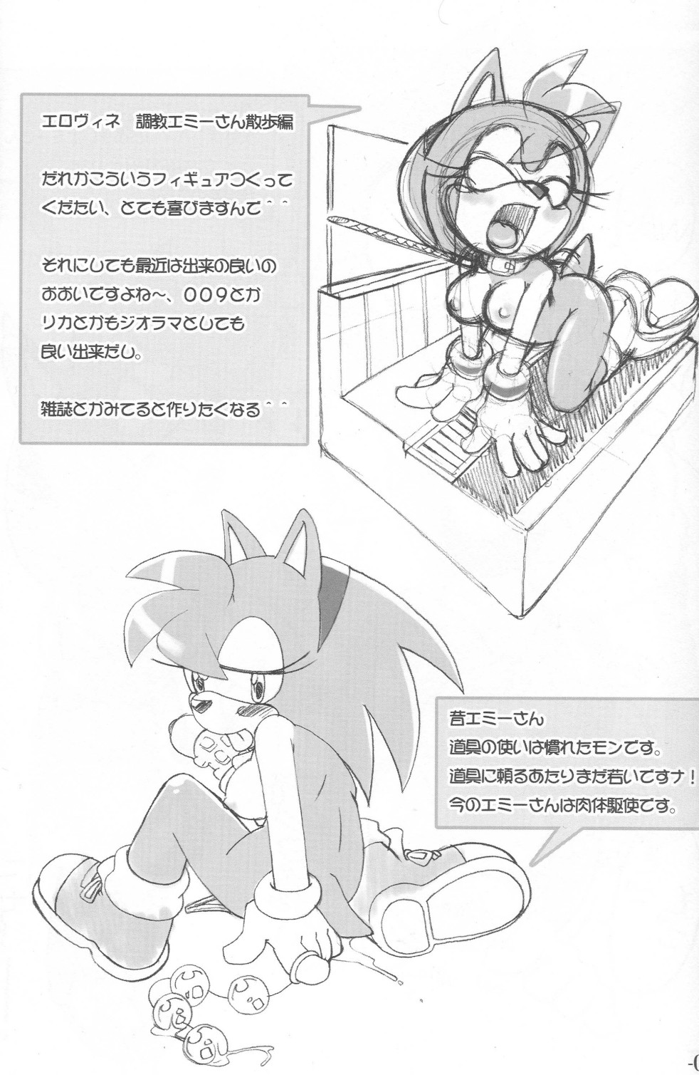 Ore no Fuyu 2003 Sonic Sexual page 7 full