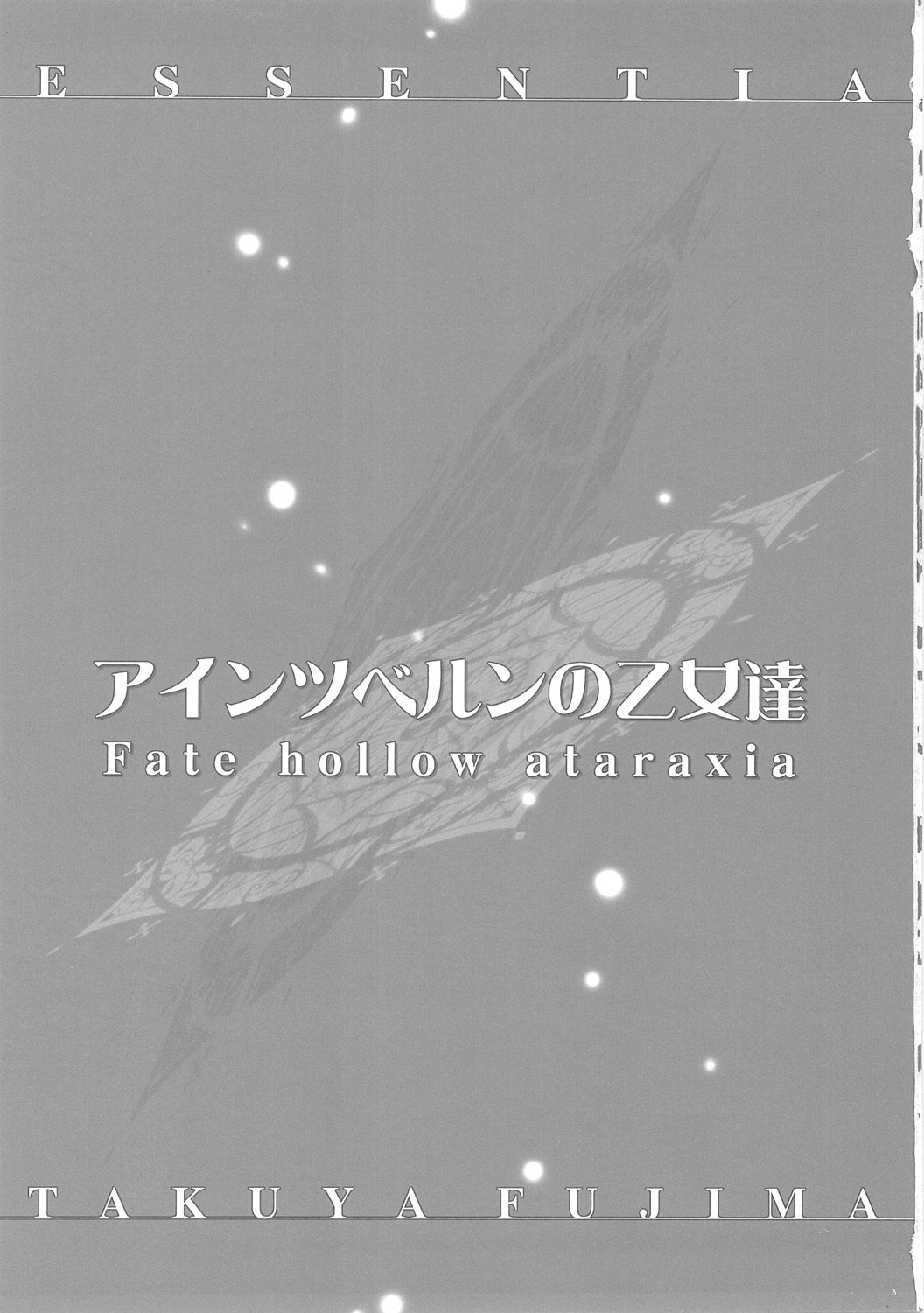 Einzbern no Otometachi page 2 full