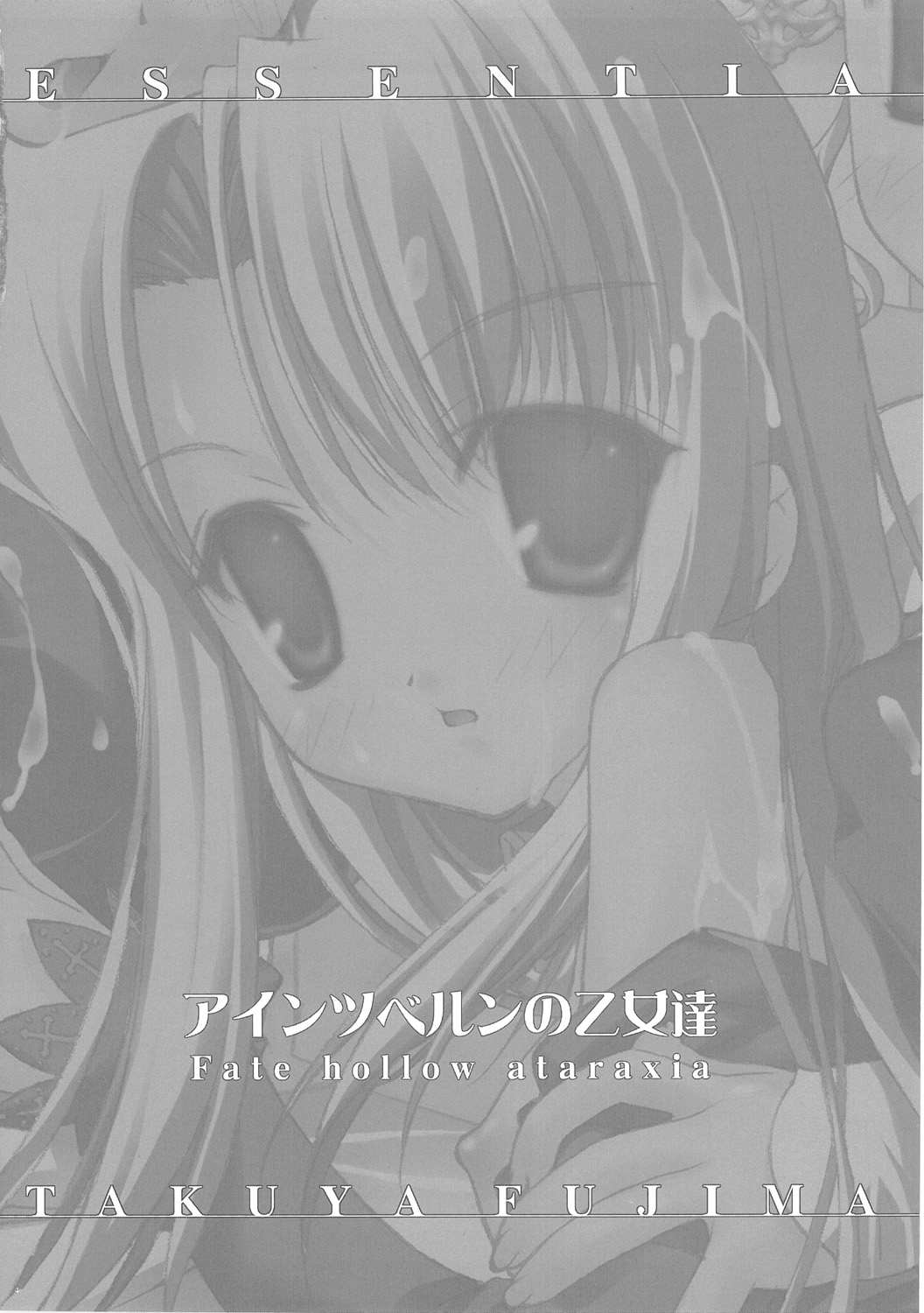 Einzbern no Otometachi page 3 full