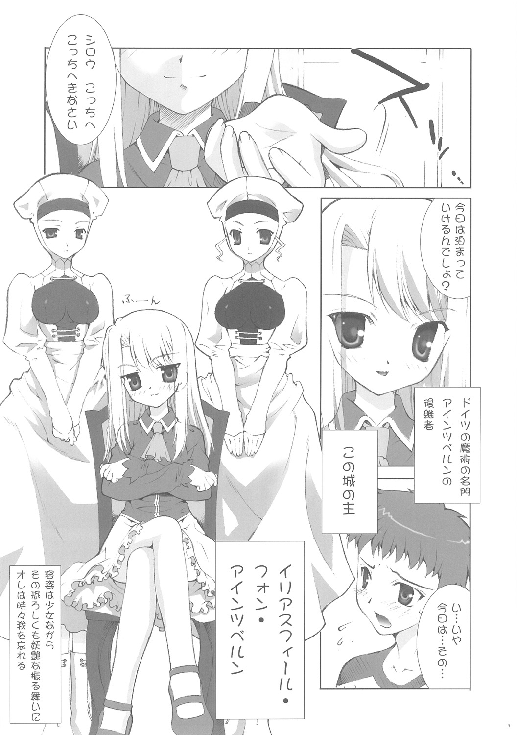 Einzbern no Otometachi page 6 full