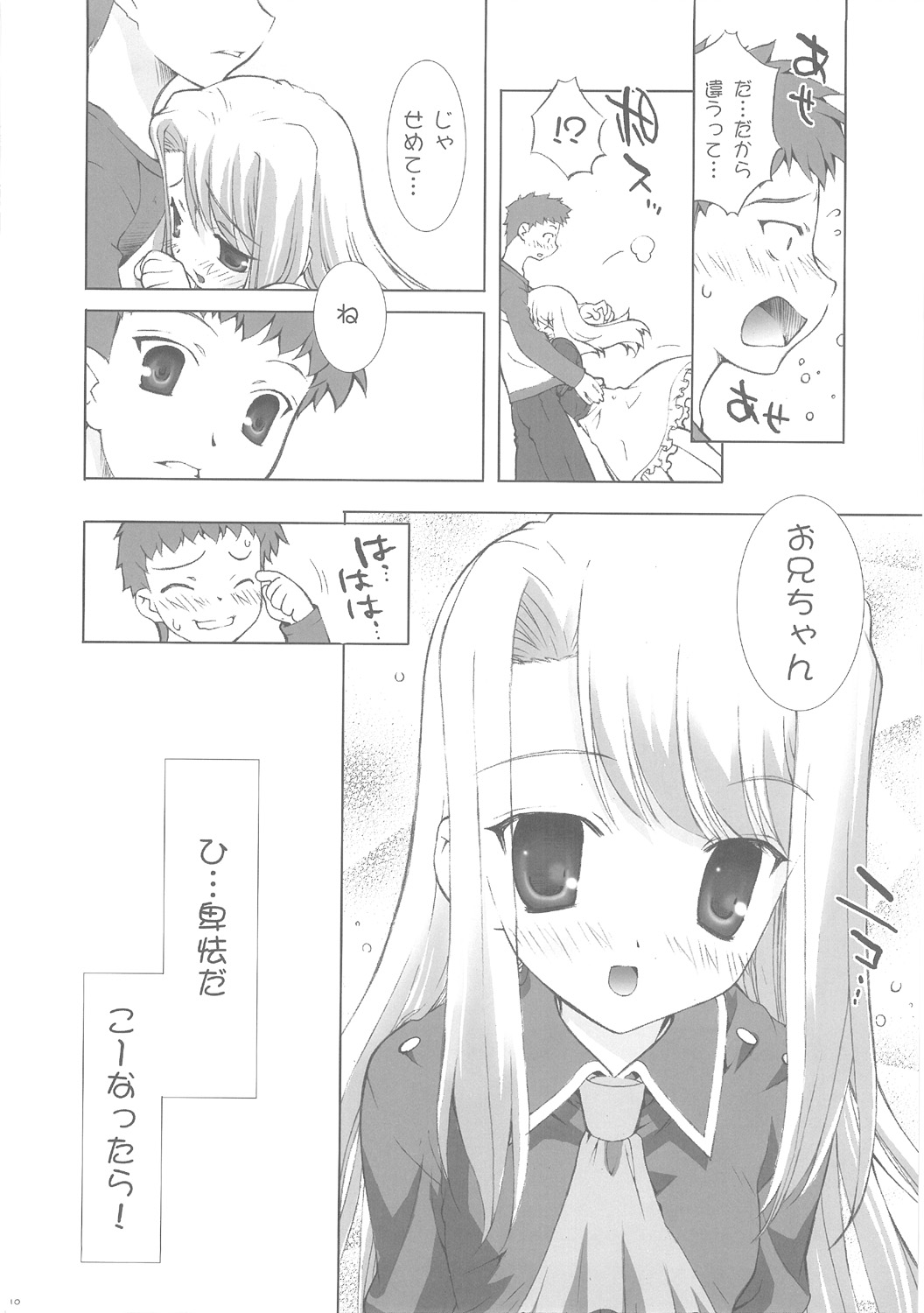 Einzbern no Otometachi page 9 full