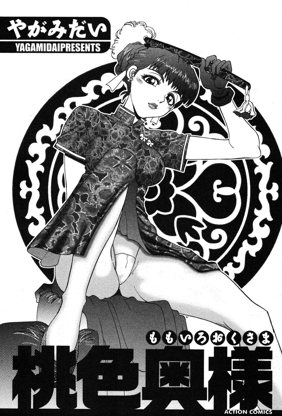 Momoiro Okusama page 3 full