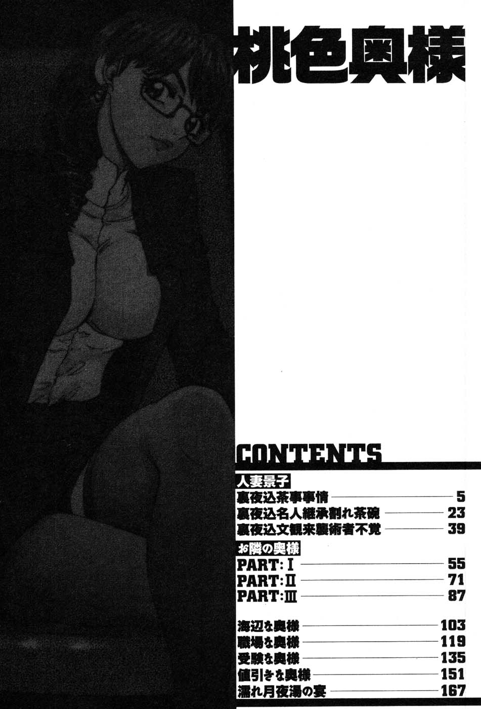 Momoiro Okusama page 4 full