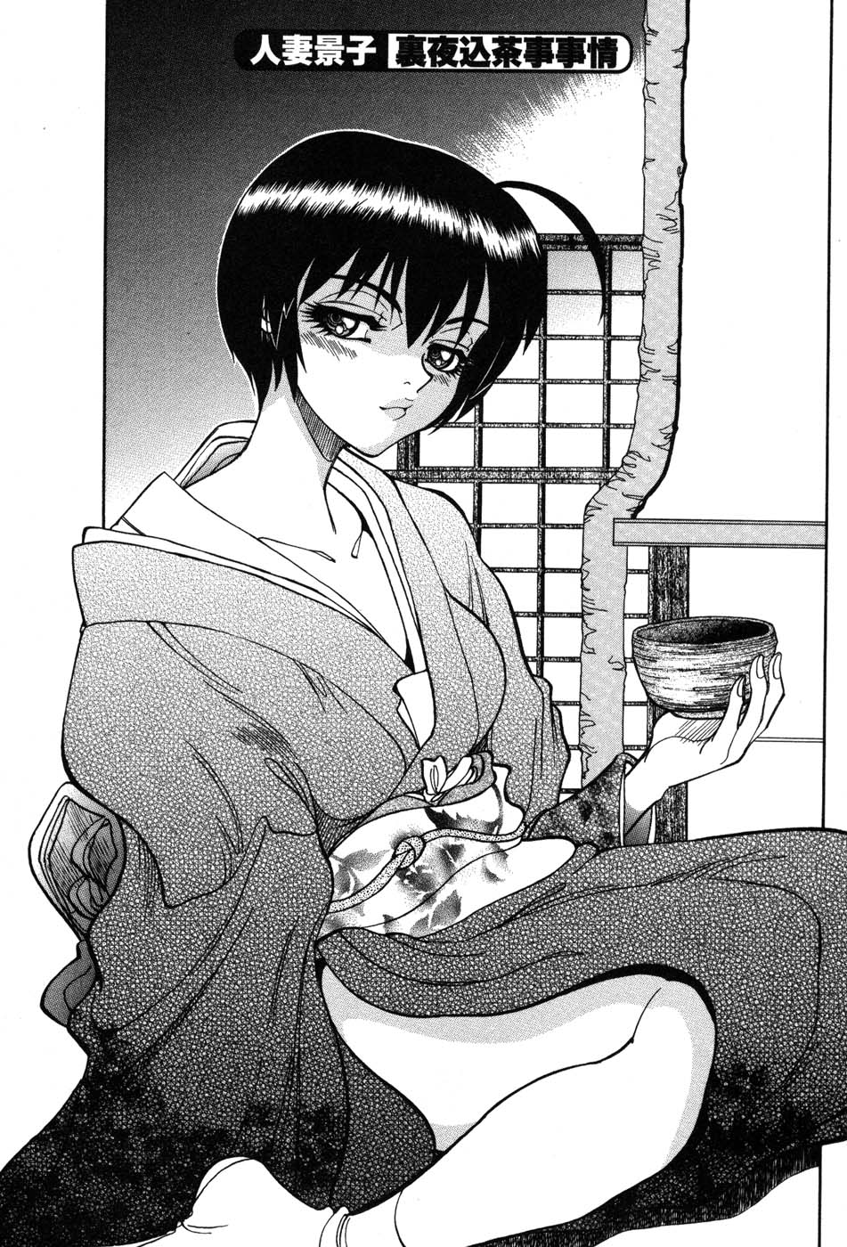 Momoiro Okusama page 5 full