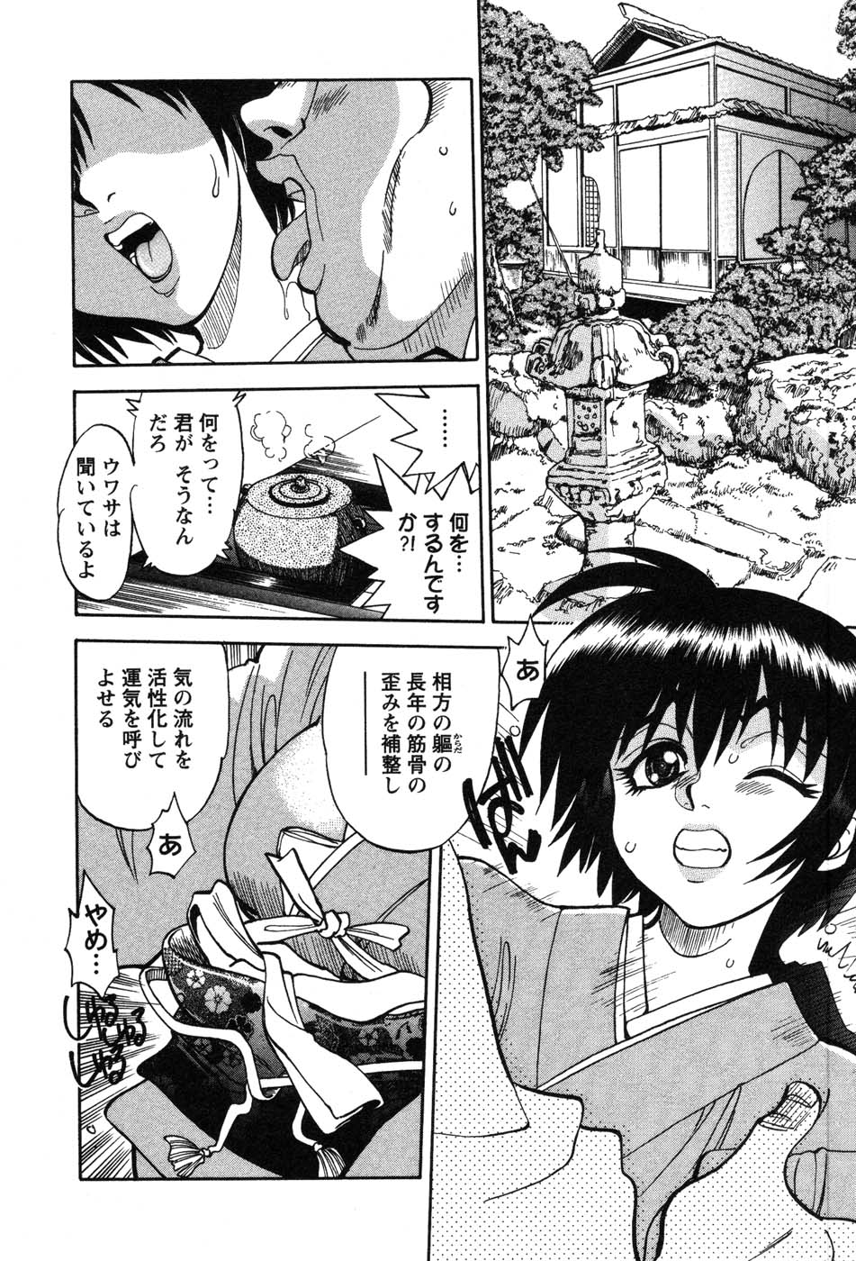 Momoiro Okusama page 6 full