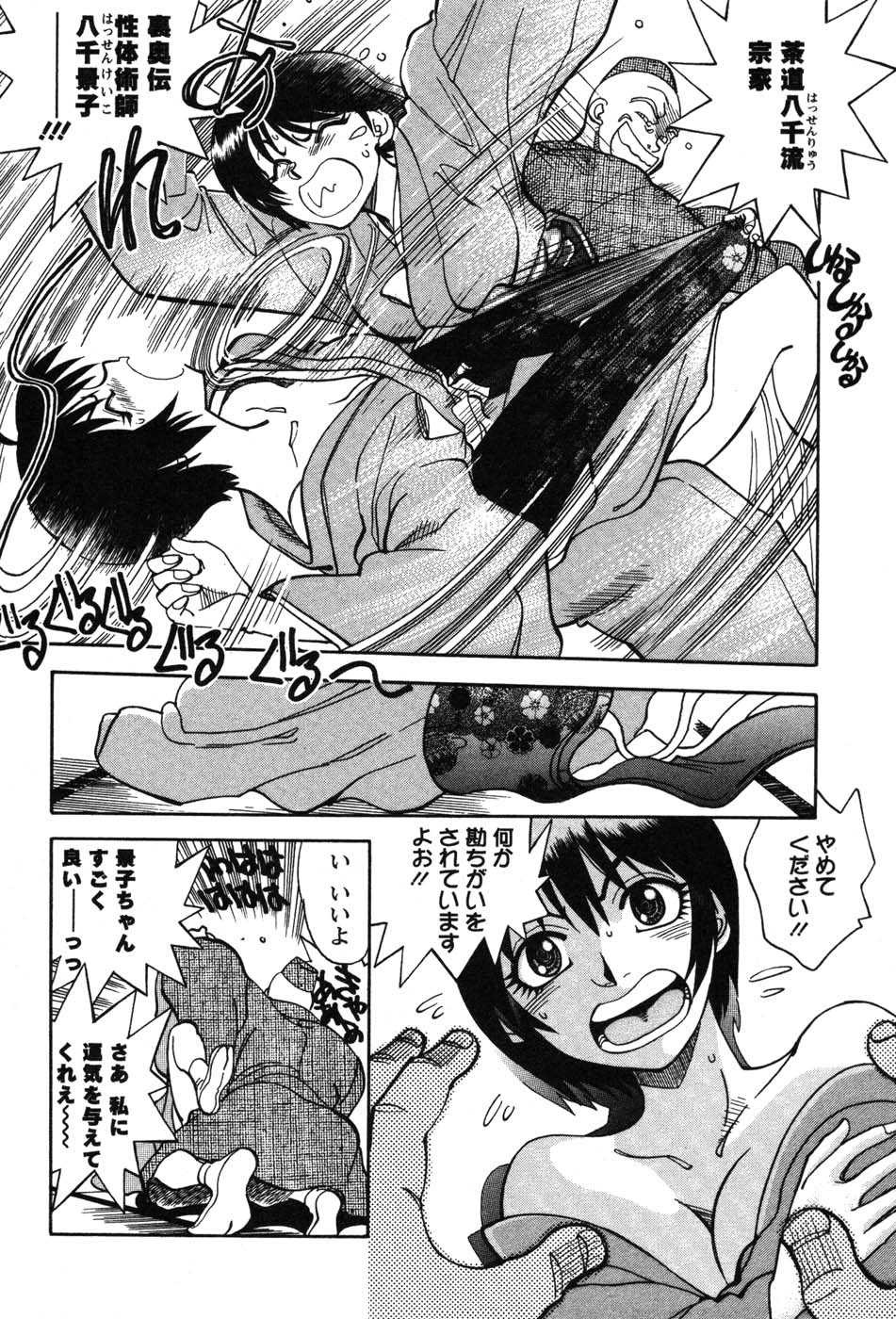 Momoiro Okusama page 7 full