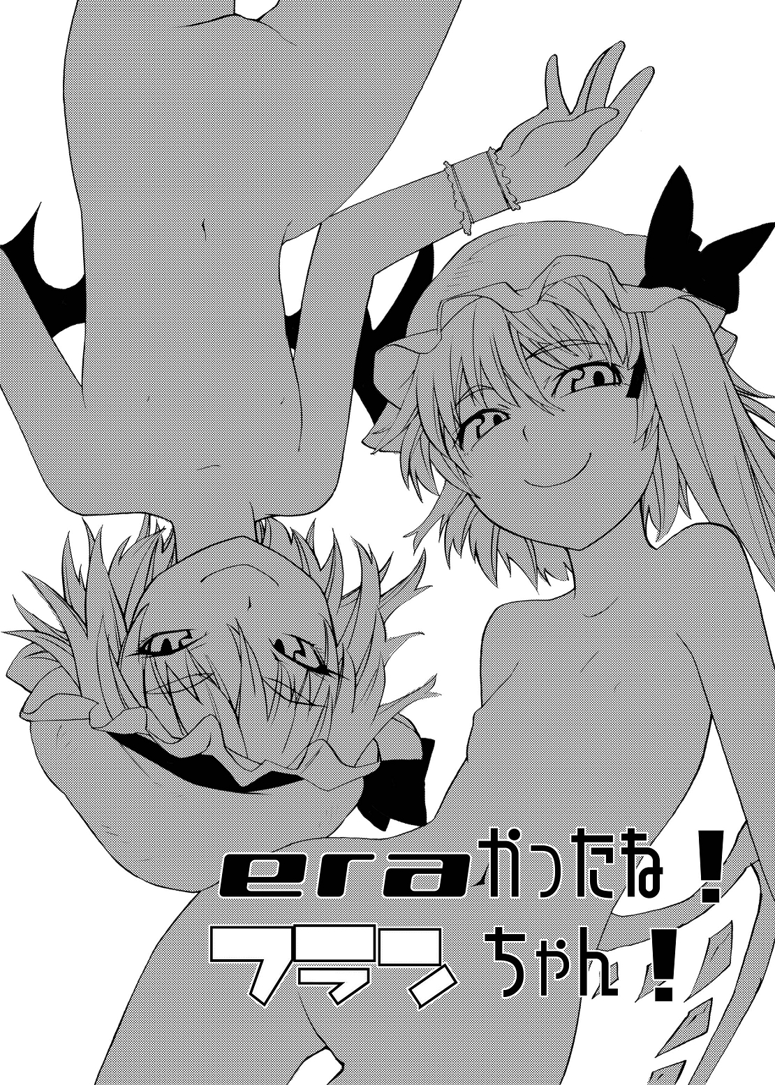 EraKatta ne! Fran-chan! page 4 full