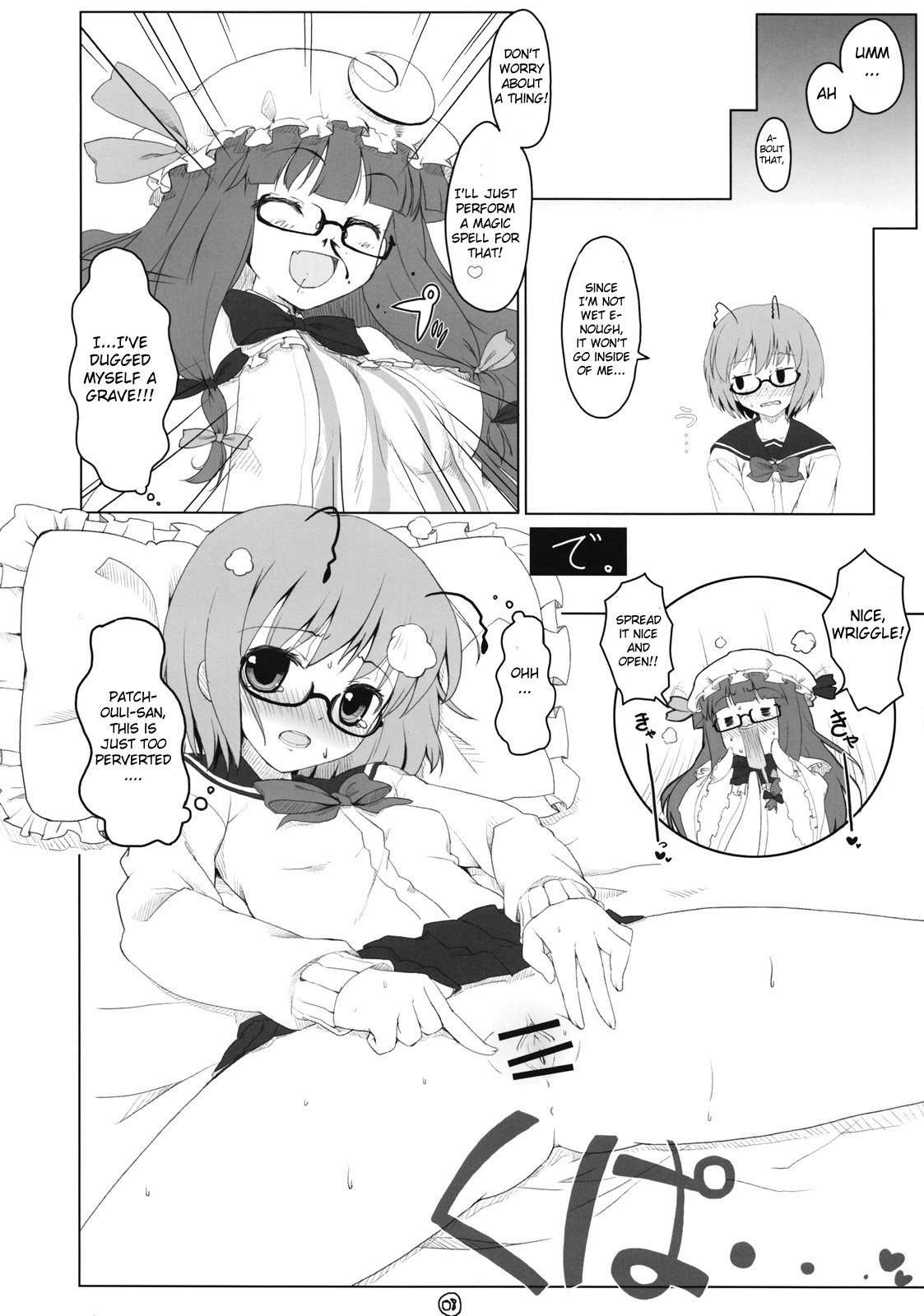Touhou Megane page 7 full