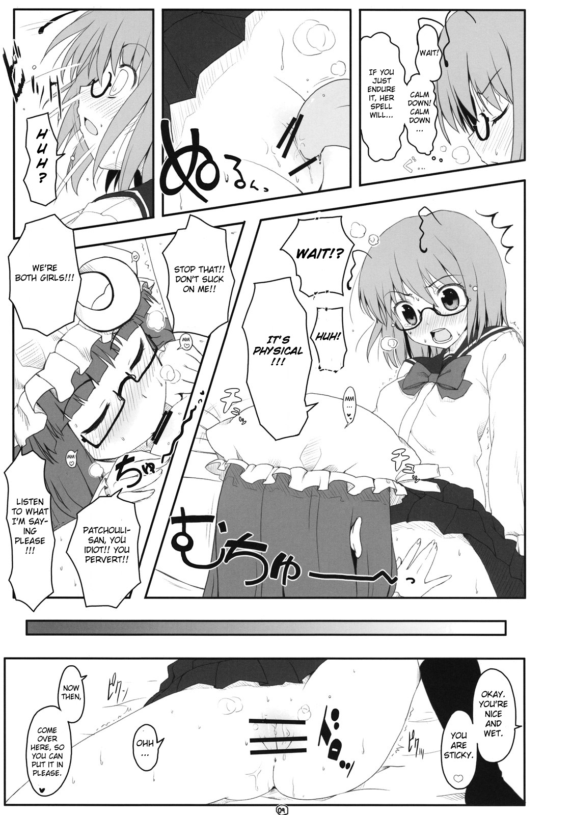 Touhou Megane page 8 full