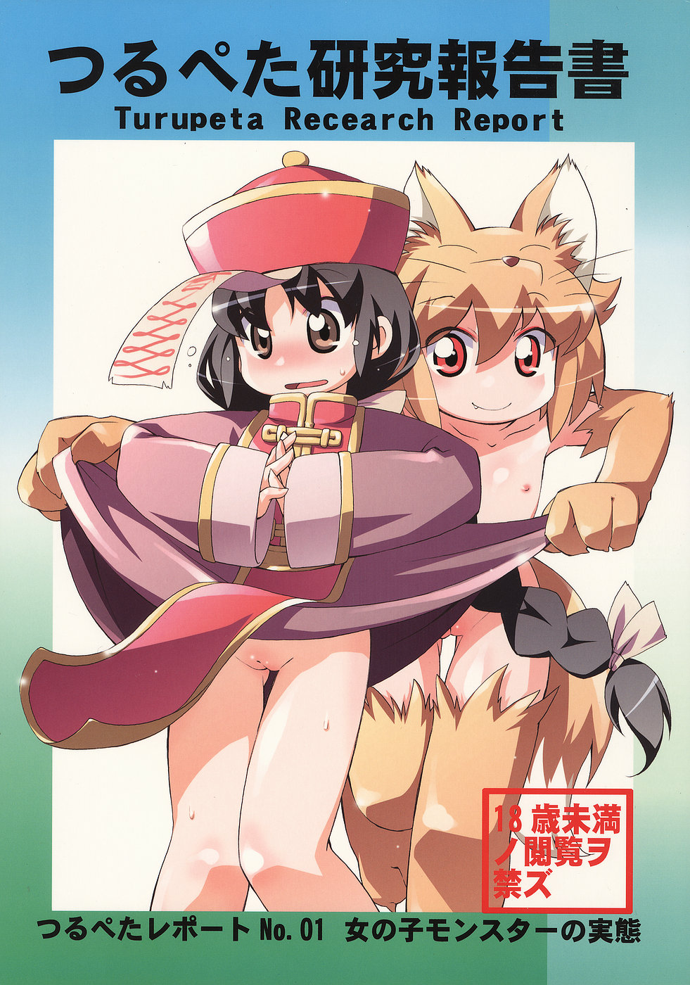 Tsurupeta Kenkyuu Houkokusho No. 01 ~Onnanoko Monster no Jittai~ page 1 full