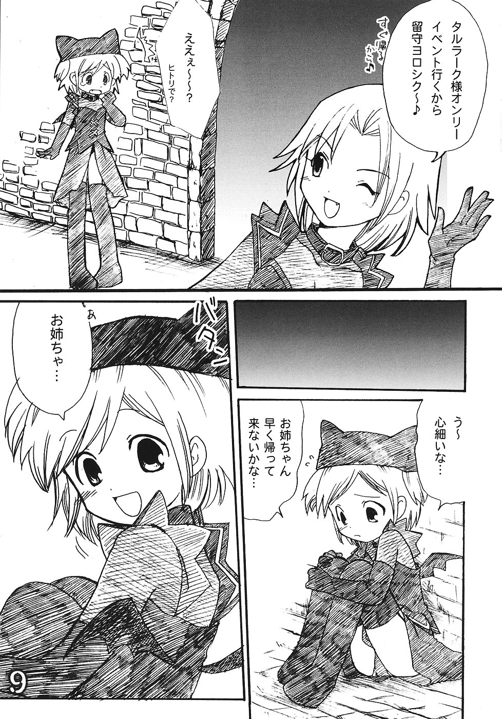 Tsurupeta Kenkyuu Houkokusho No. 01 ~Onnanoko Monster no Jittai~ page 8 full