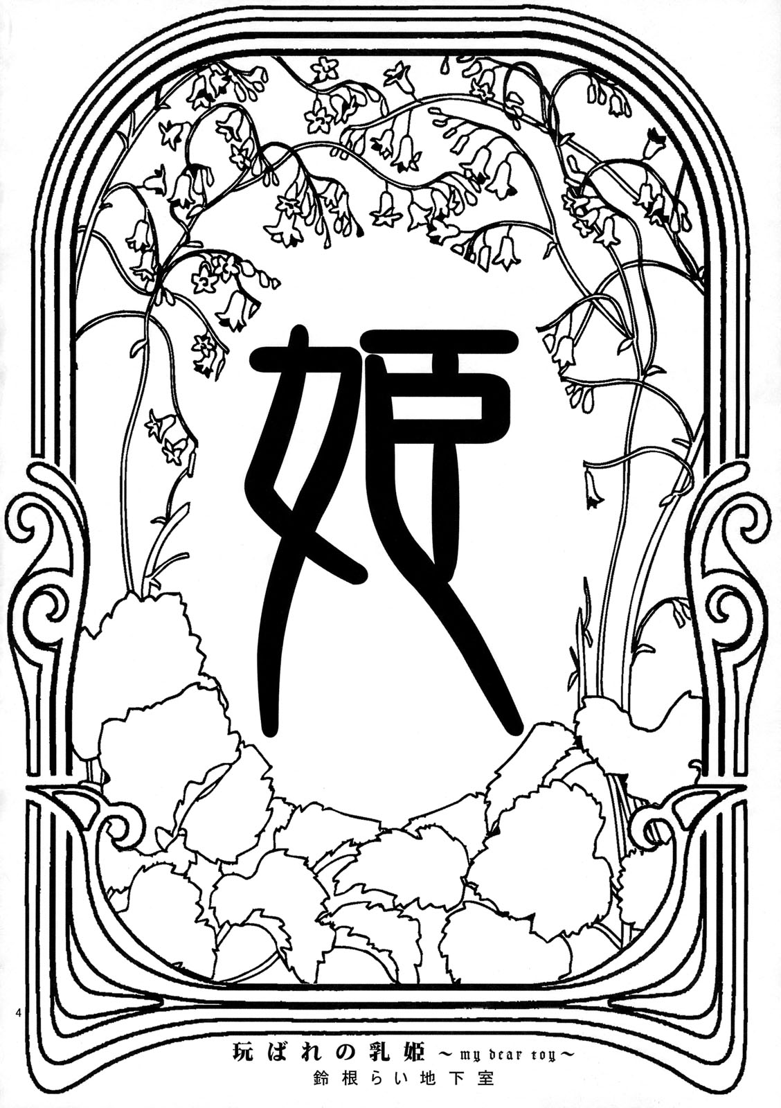 Moteaso Bare no Chichi Hime - my dear toy page 3 full