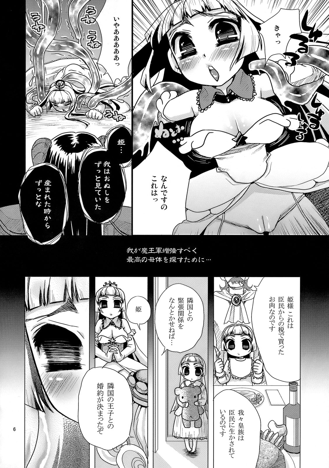 Moteaso Bare no Chichi Hime - my dear toy page 5 full
