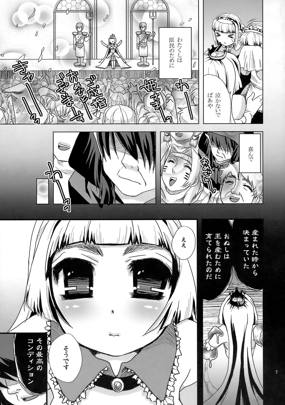 Moteaso Bare no Chichi Hime - my dear toy page 6 full