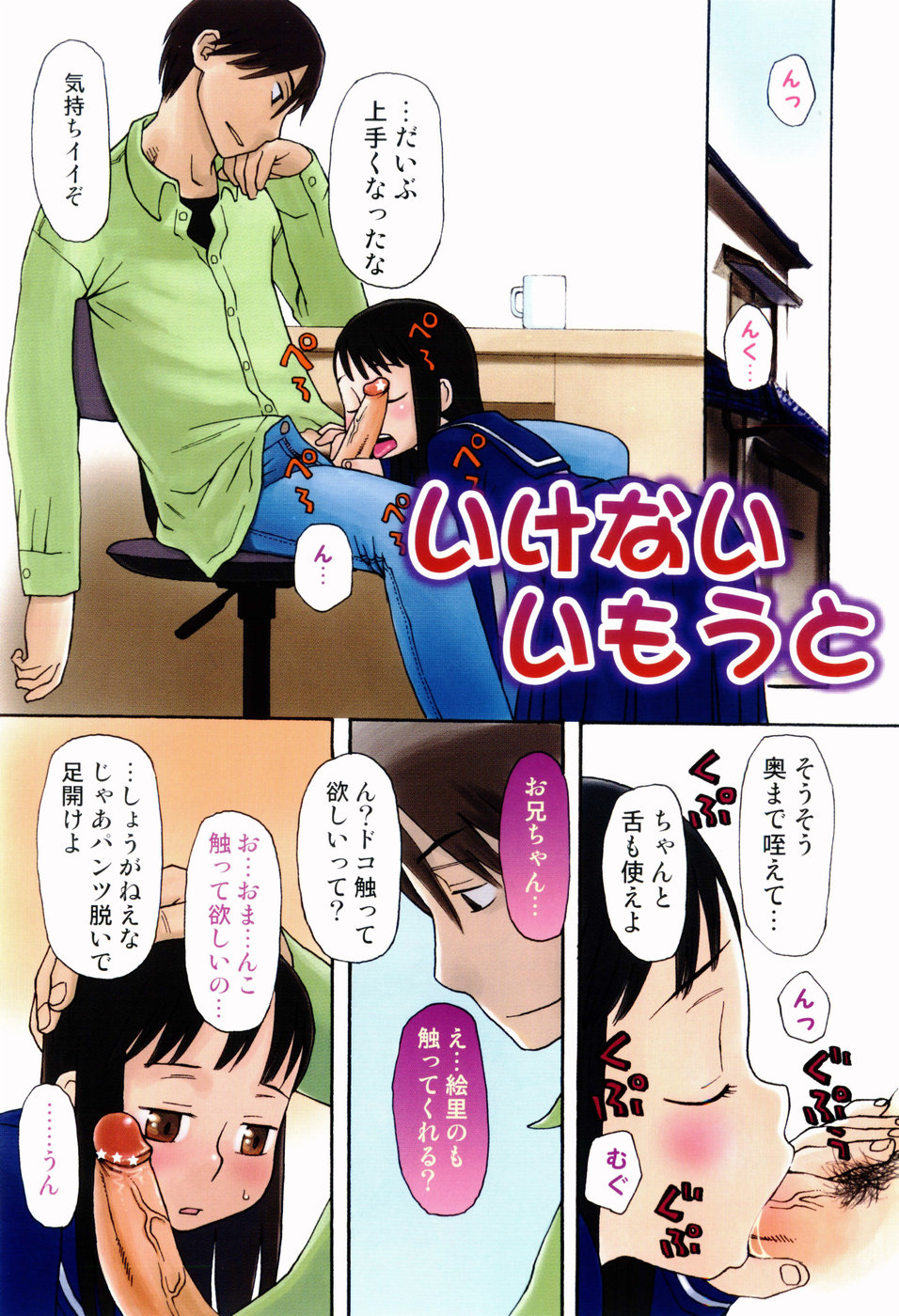 Ikenai Imouto page 3 full