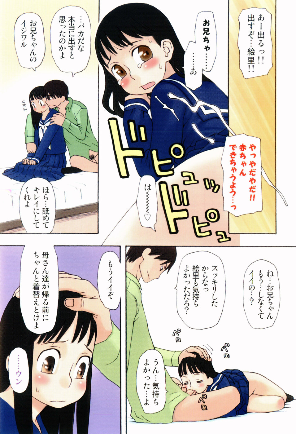 Ikenai Imouto page 5 full