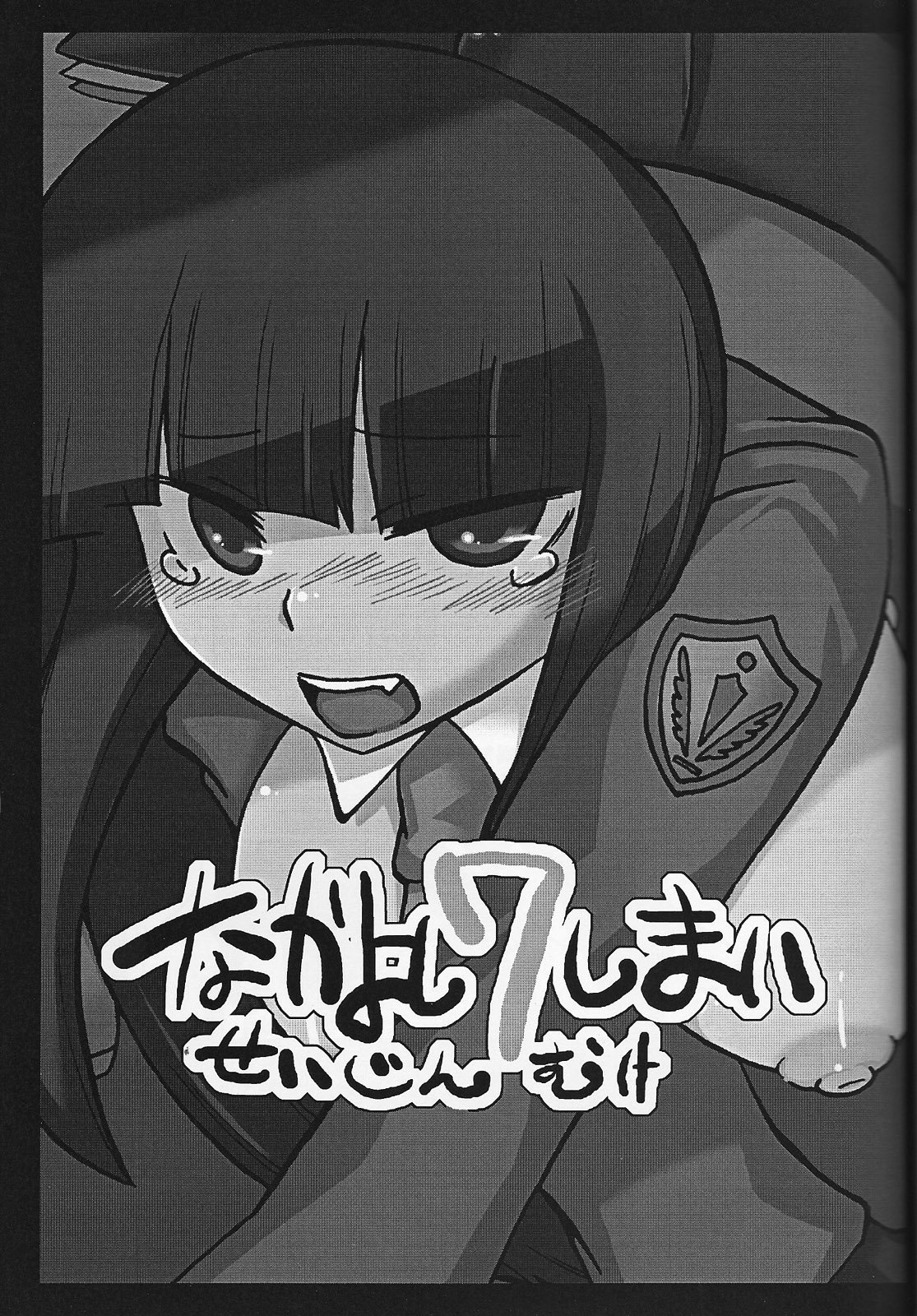 Nakayoshi 7 Shimai page 2 full