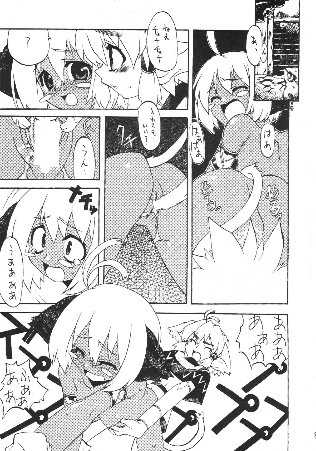 Crazy For You page 8 full