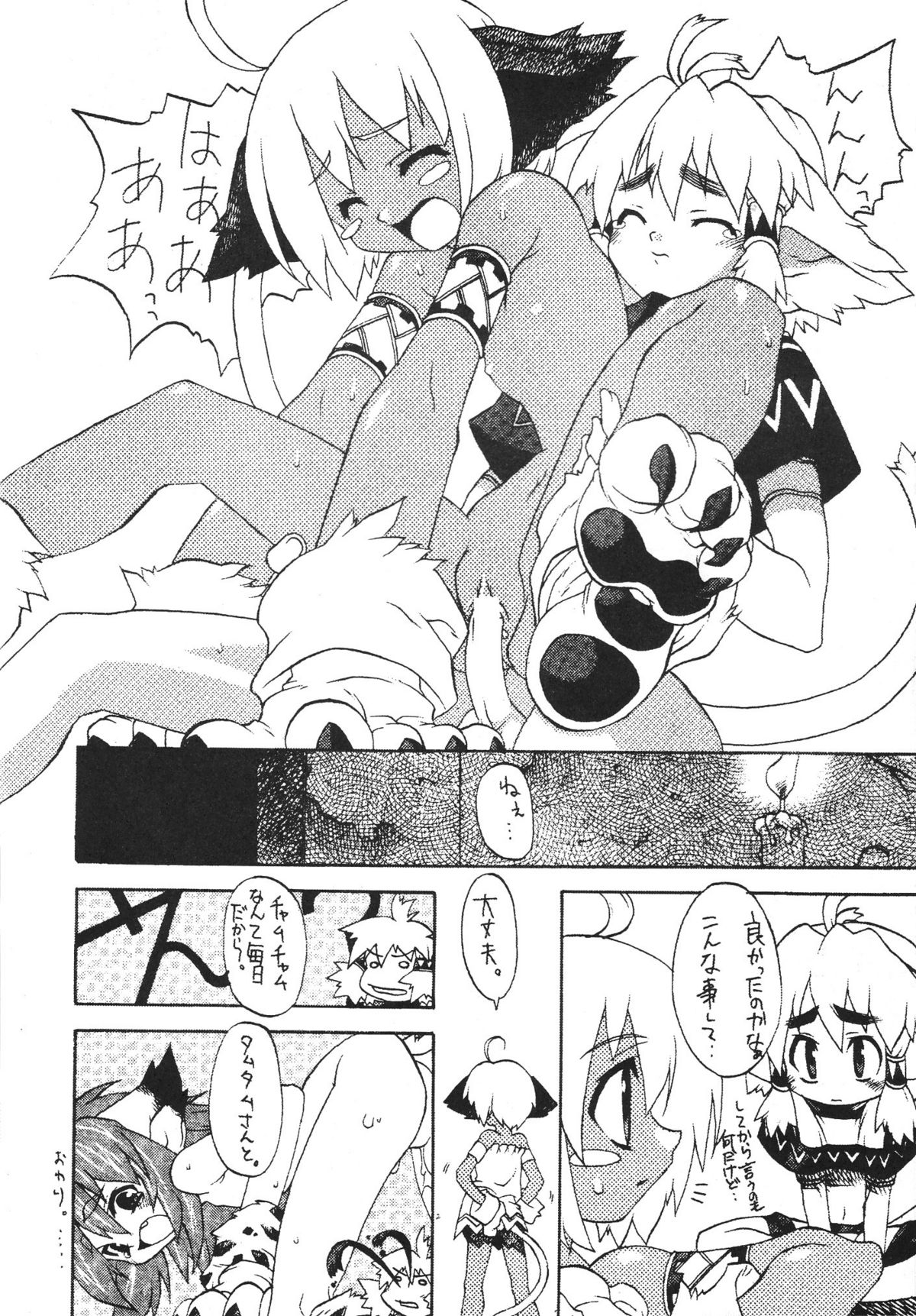 Crazy For You page 9 full