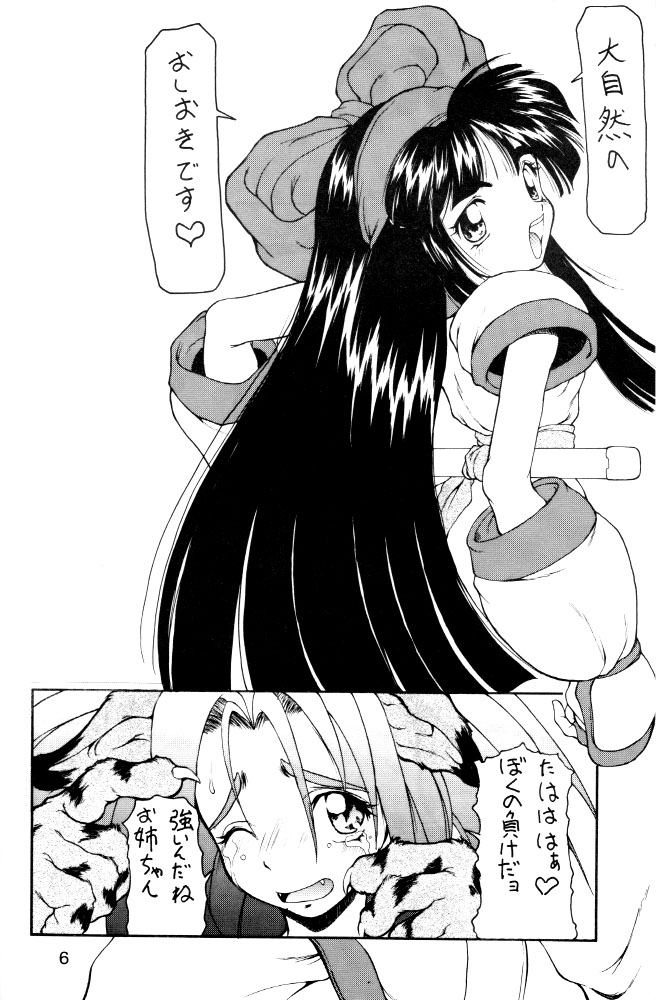 kamuiyukaru page 5 full