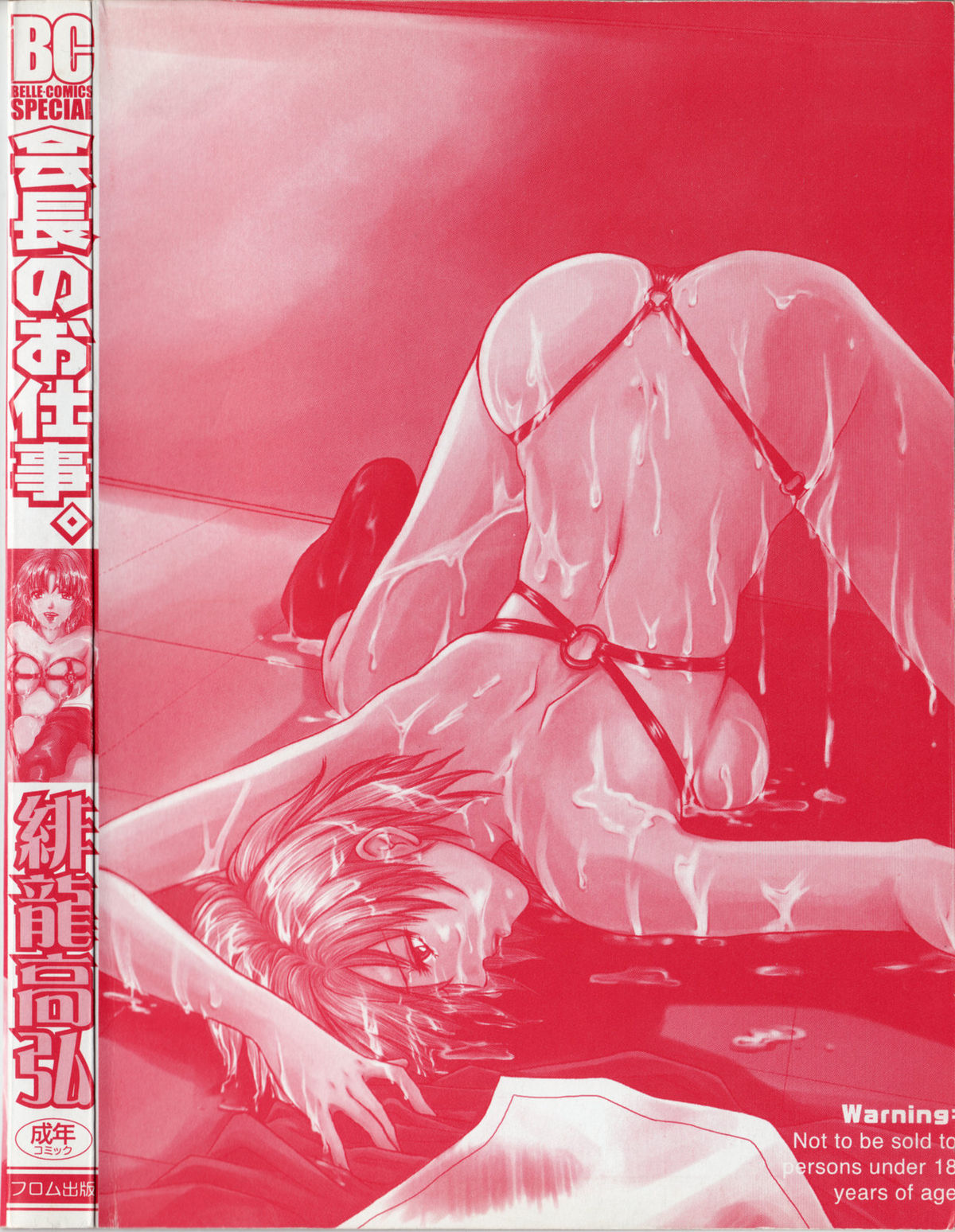 Kaichou no oshigoto page 4 full