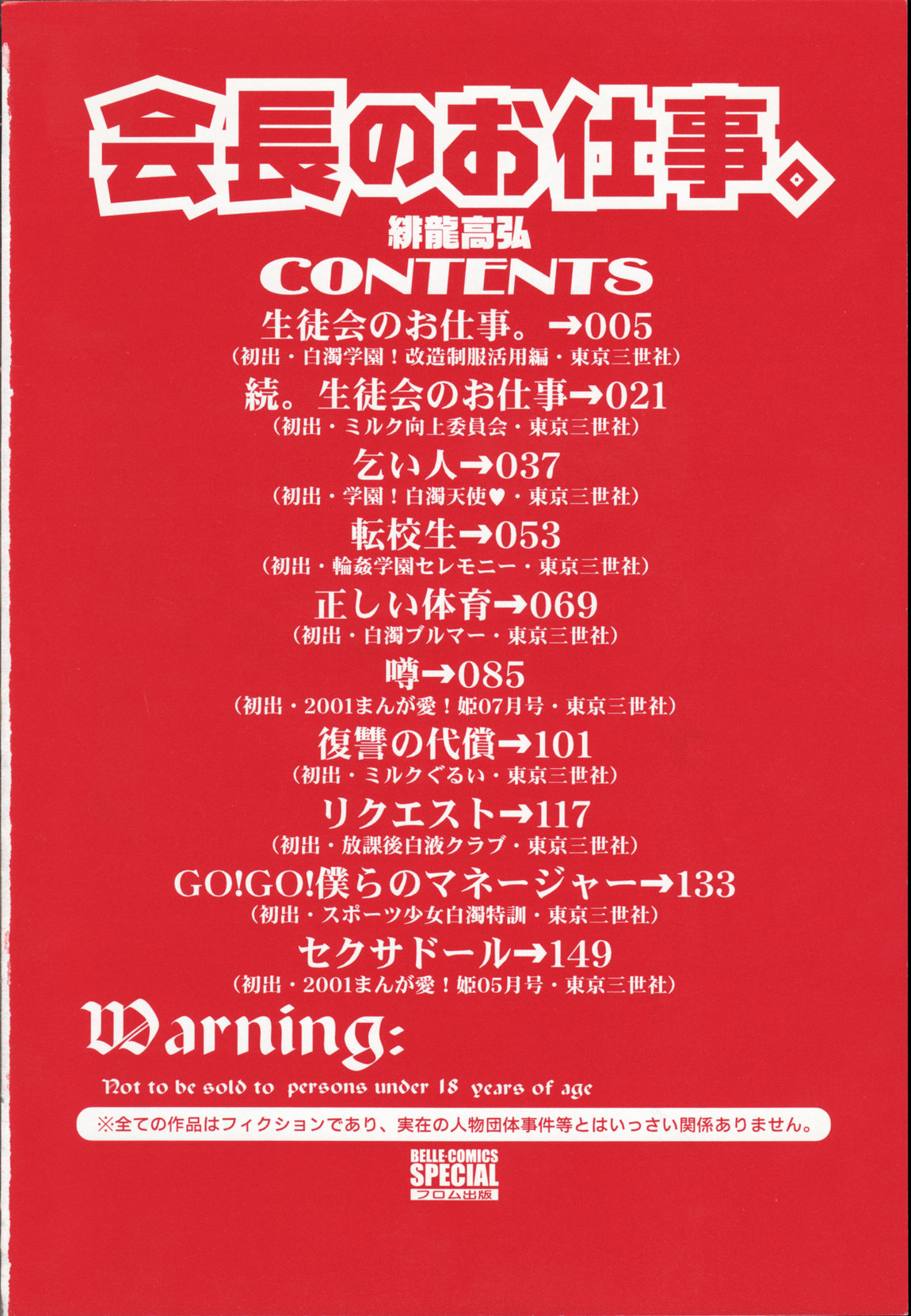 Kaichou no oshigoto page 6 full