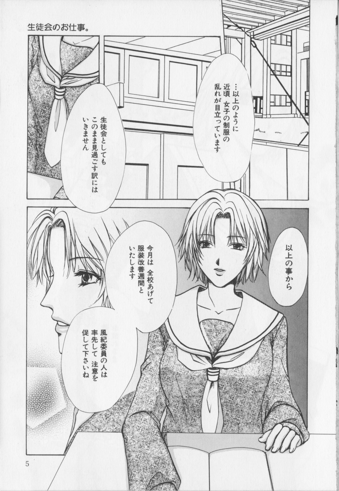 Kaichou no oshigoto page 7 full