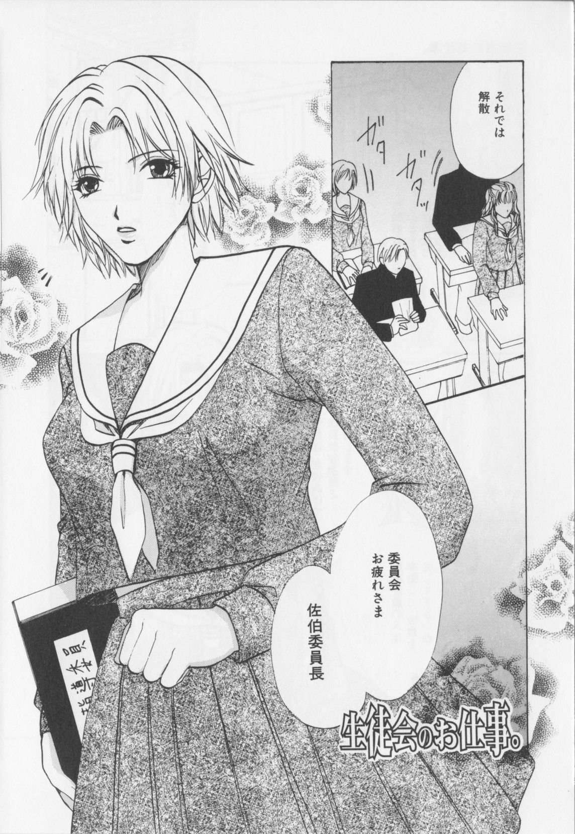 Kaichou no oshigoto page 8 full