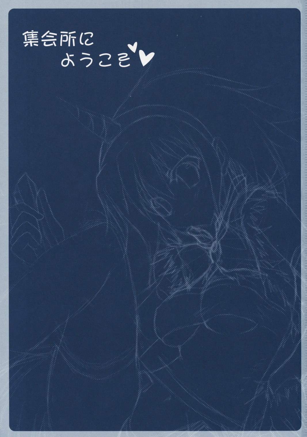 Shuukaijo ni Youkoso page 2 full