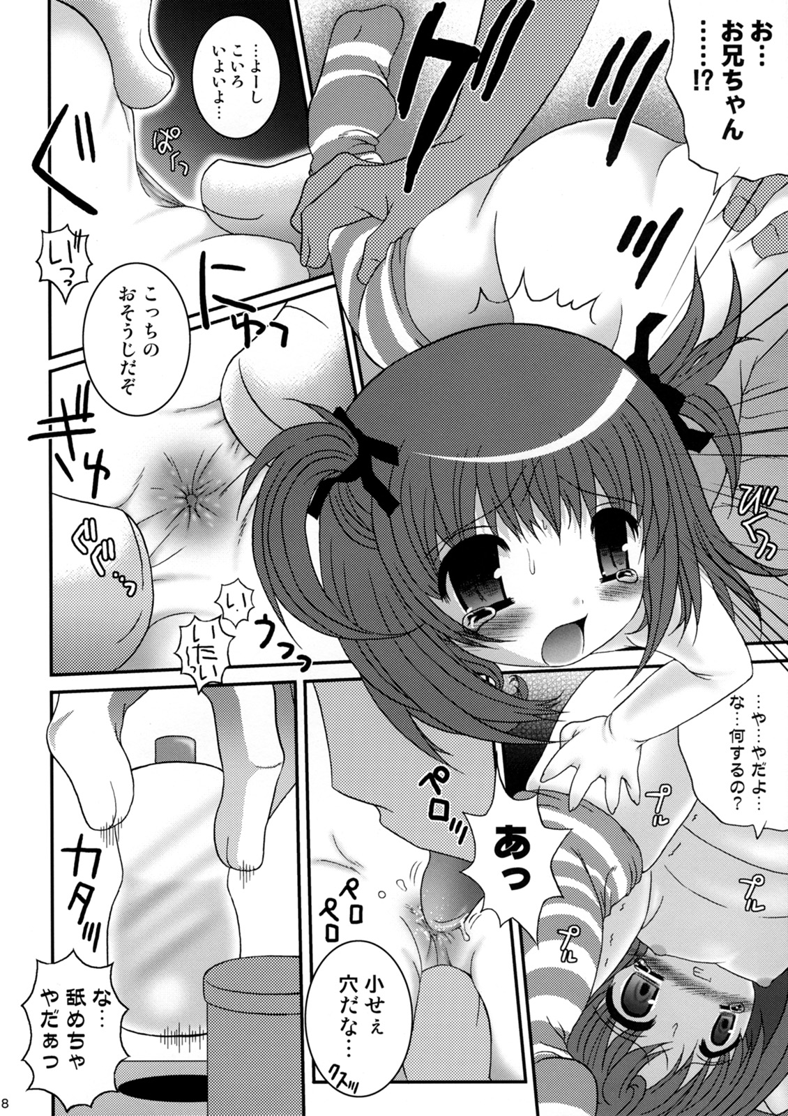 Osoujibon -A- page 8 full