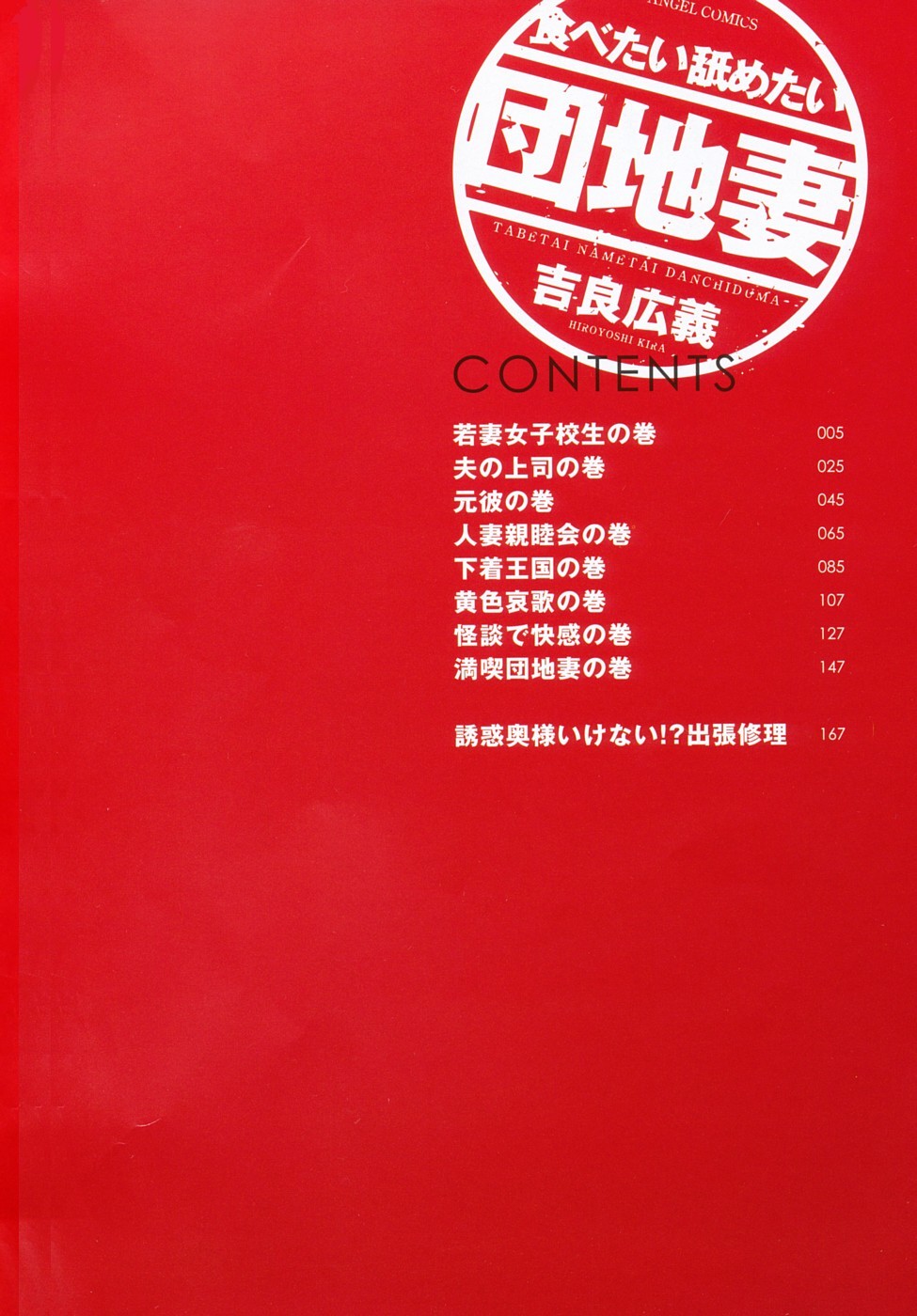 Tabetai Nametai Danchiduma page 5 full