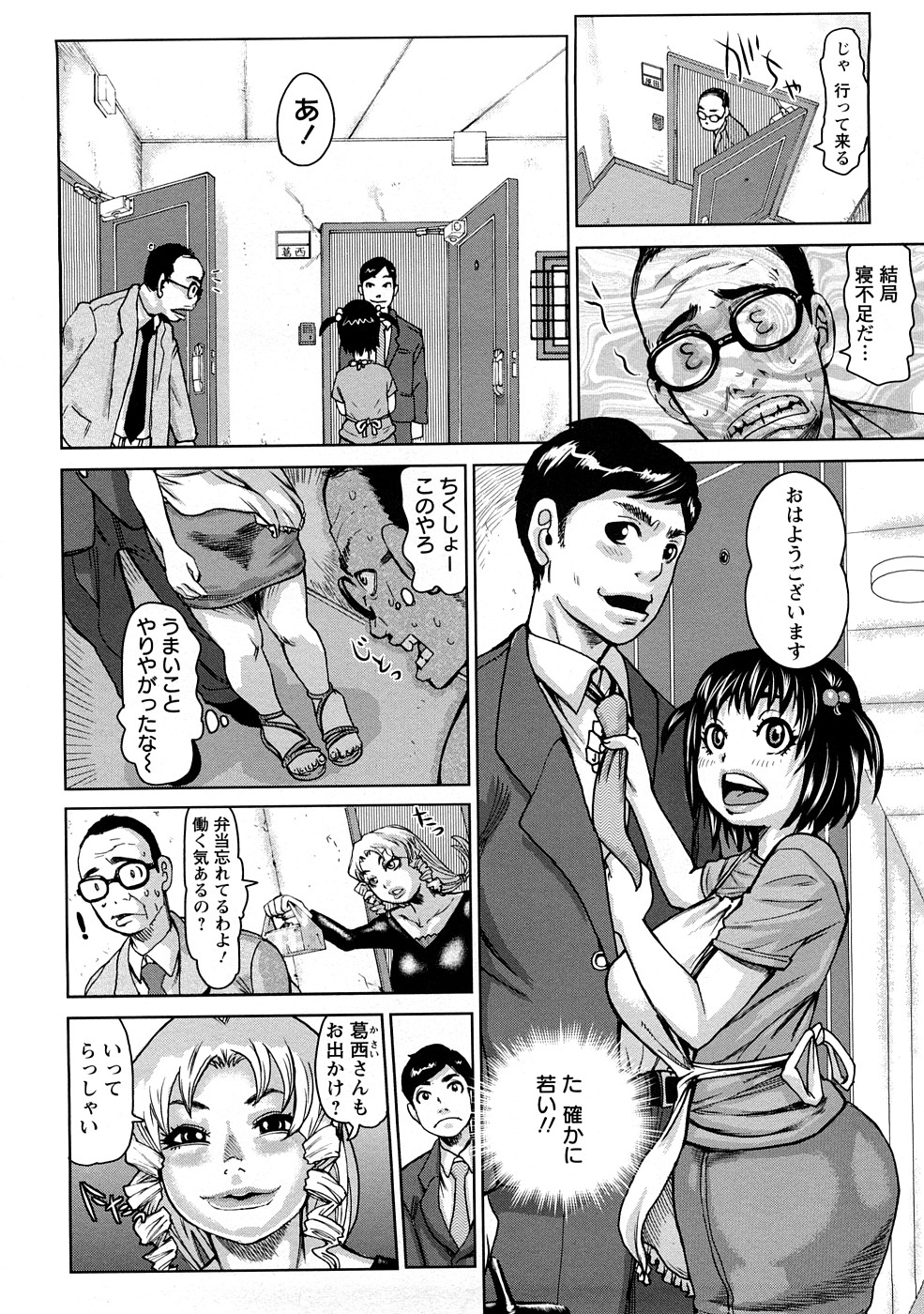 Tabetai Nametai Danchiduma page 7 full