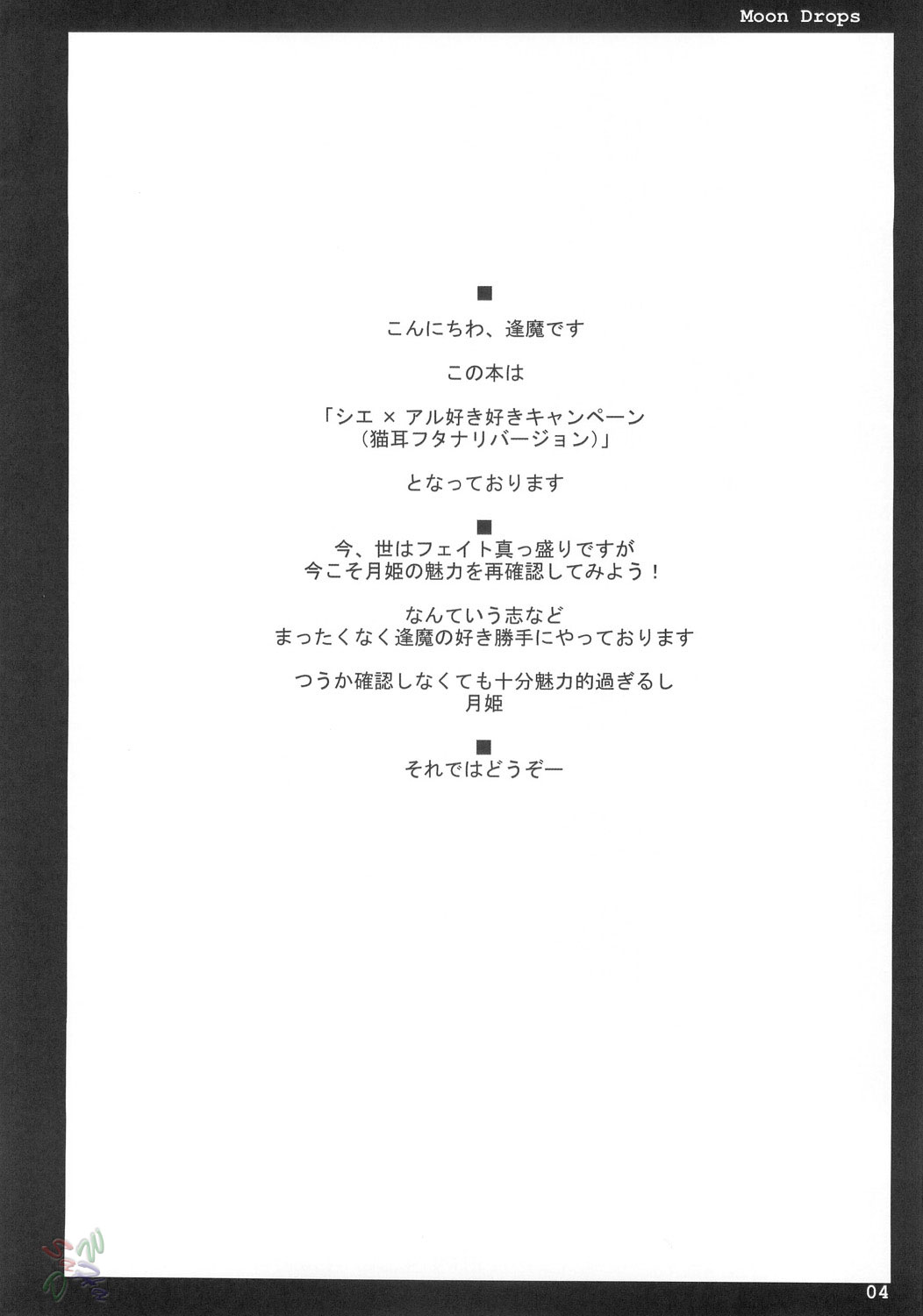 Moon Drops page 3 full