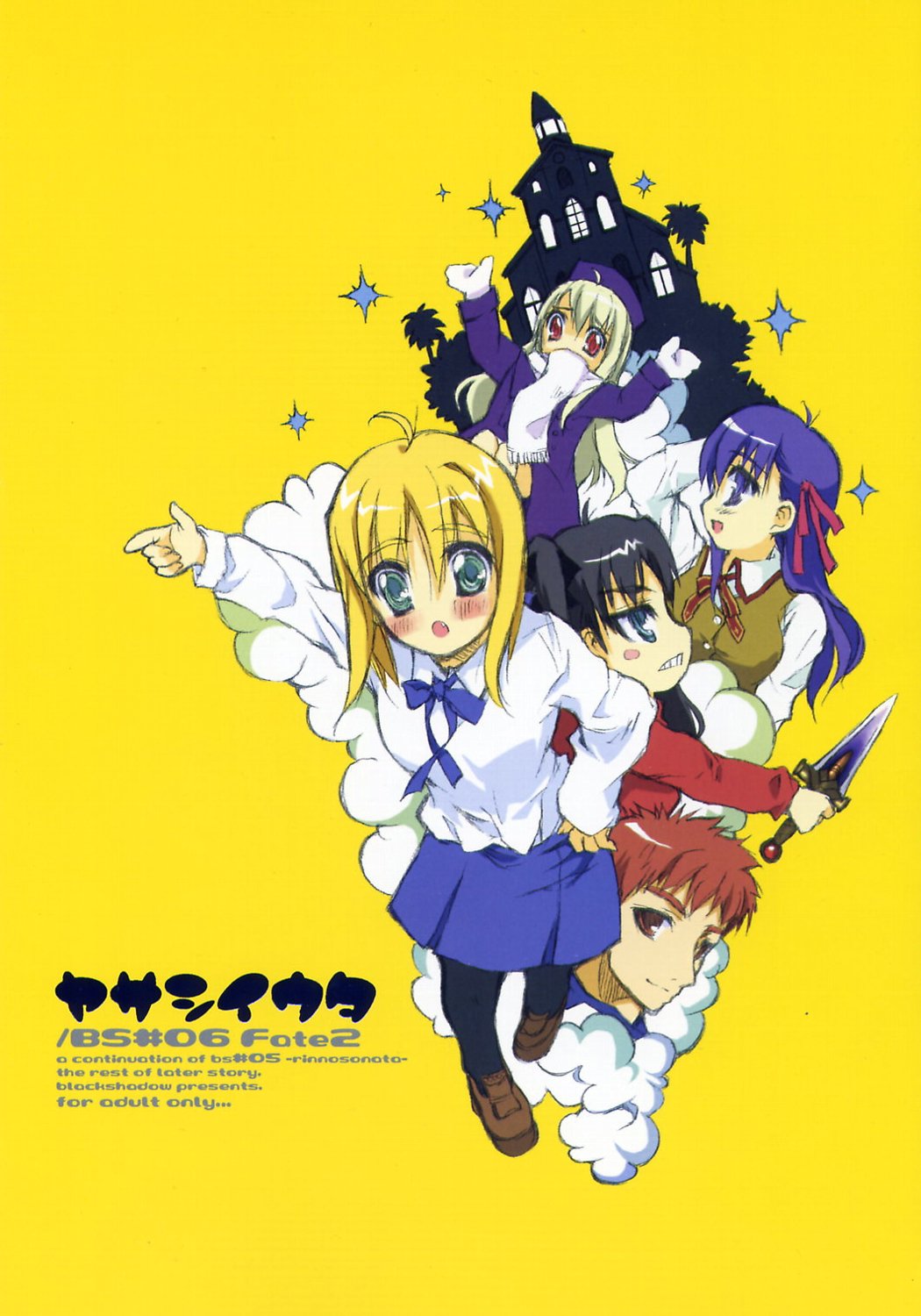 Yasashii Uta/BS#06 Fate2 page 1 full