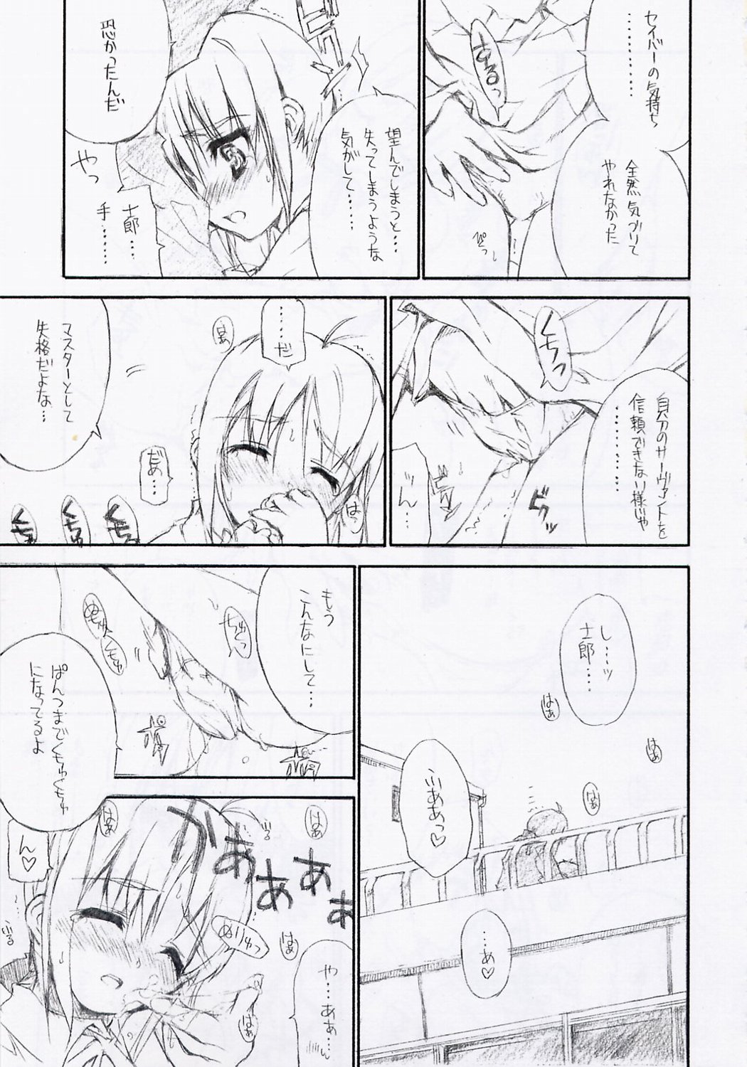 Yasashii Uta/BS#06 Fate2 page 10 full