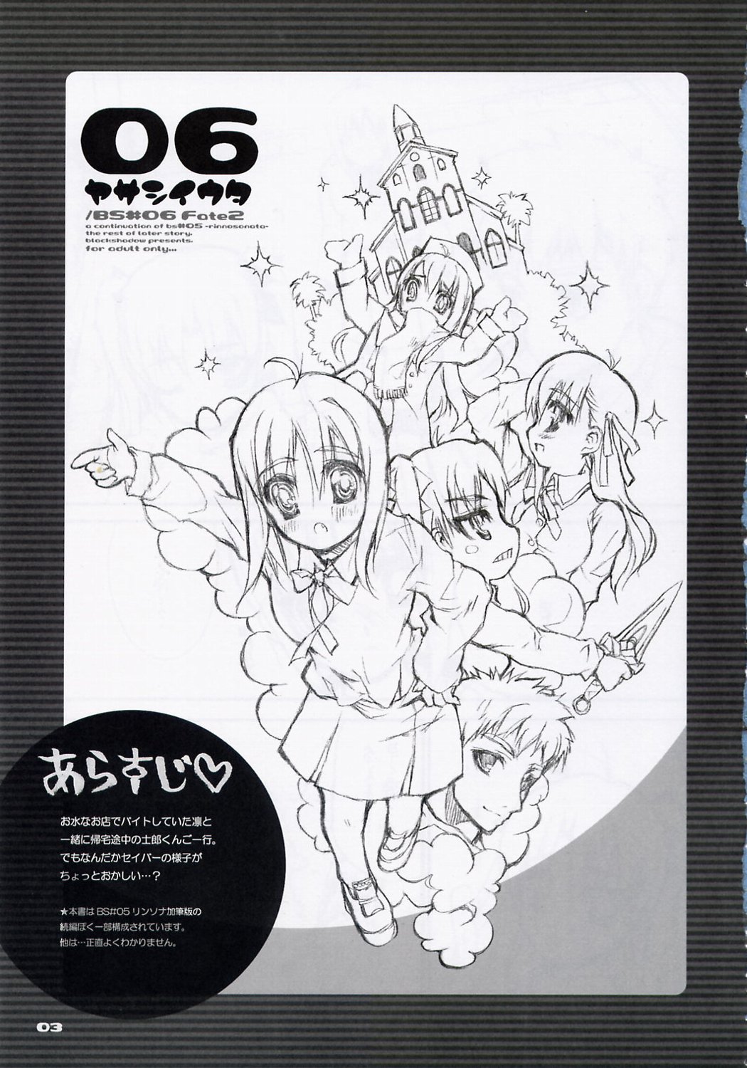 Yasashii Uta/BS#06 Fate2 page 2 full