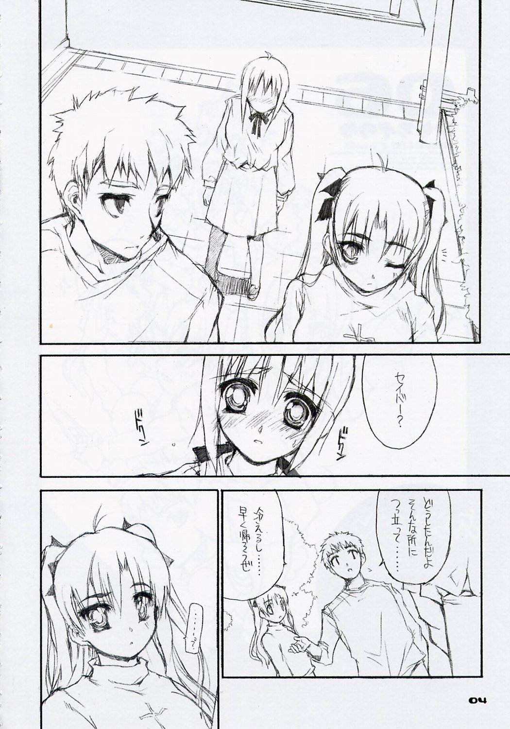 Yasashii Uta/BS#06 Fate2 page 3 full