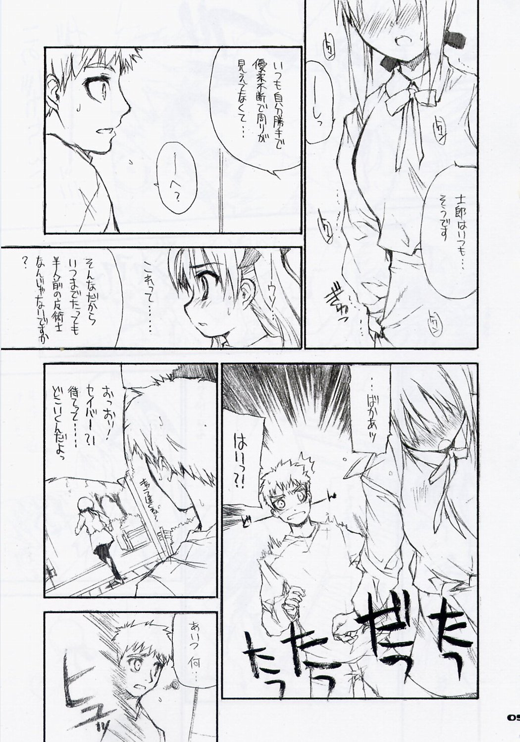 Yasashii Uta/BS#06 Fate2 page 4 full