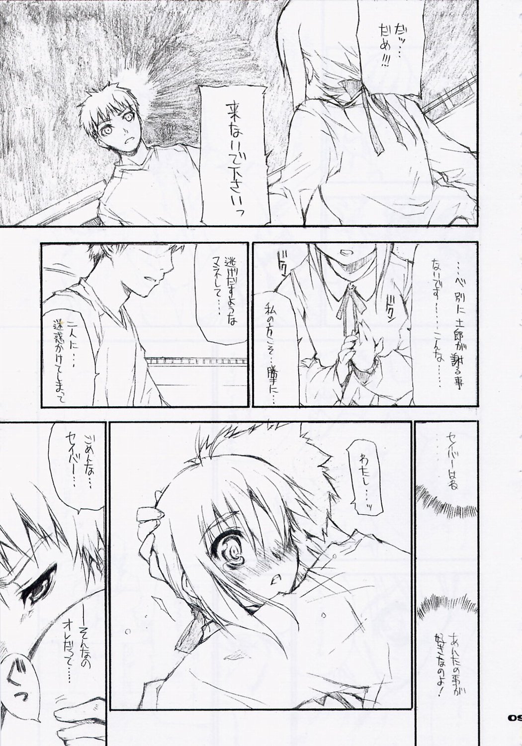 Yasashii Uta/BS#06 Fate2 page 8 full
