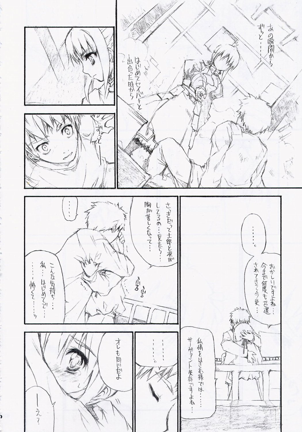 Yasashii Uta/BS#06 Fate2 page 9 full