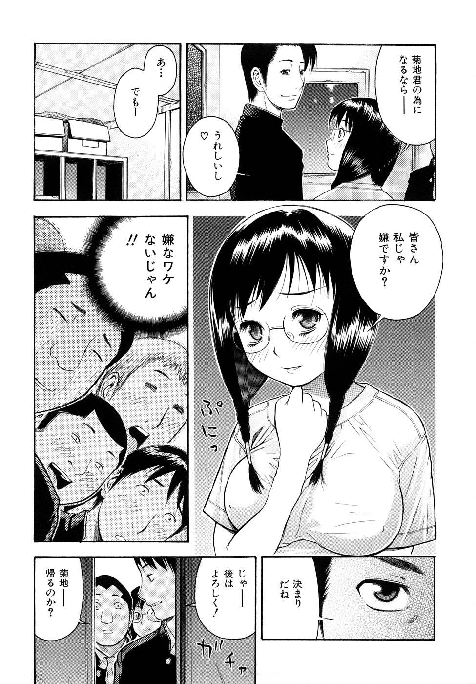 Torokeru Ana page 10 full