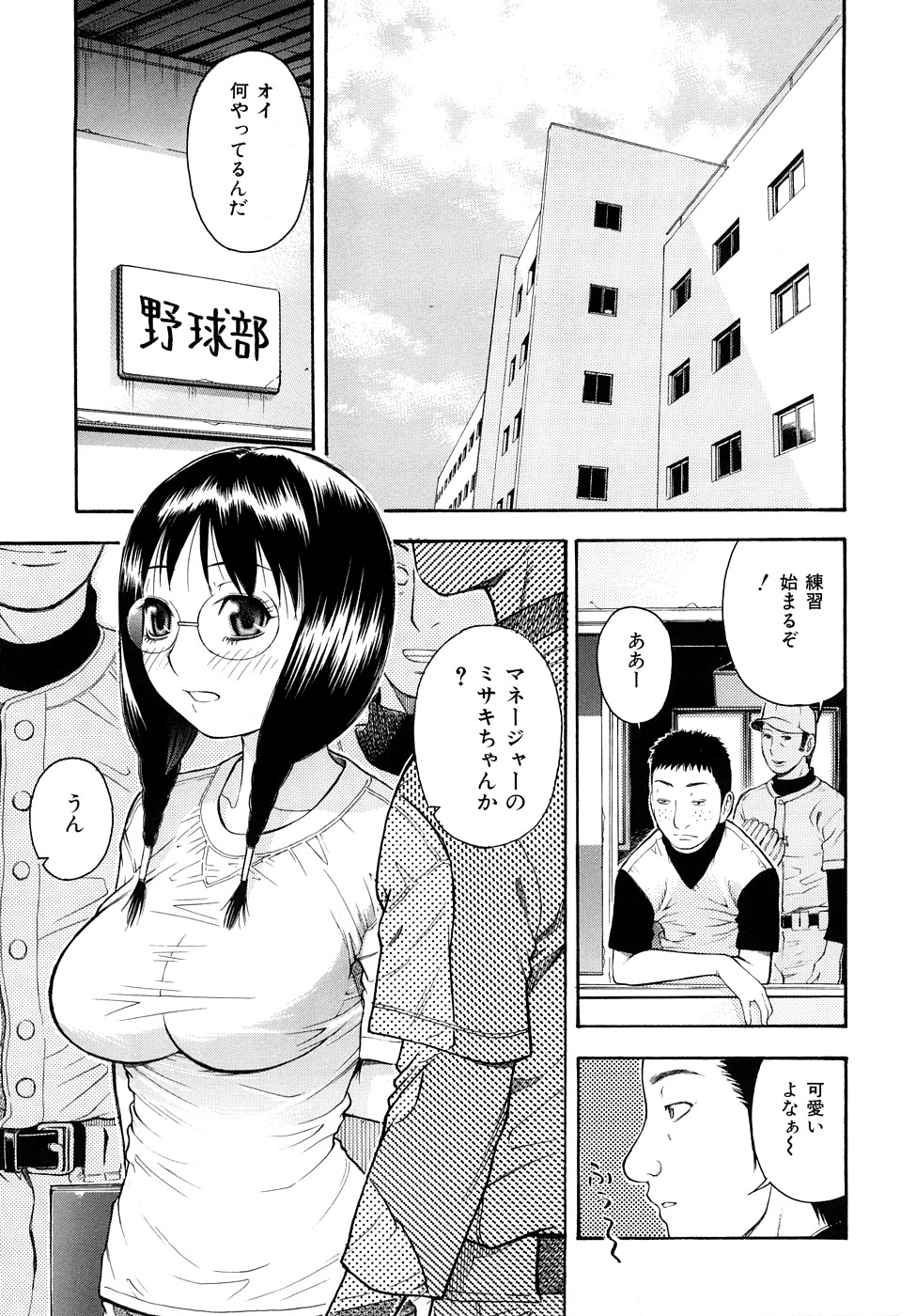 Torokeru Ana page 6 full