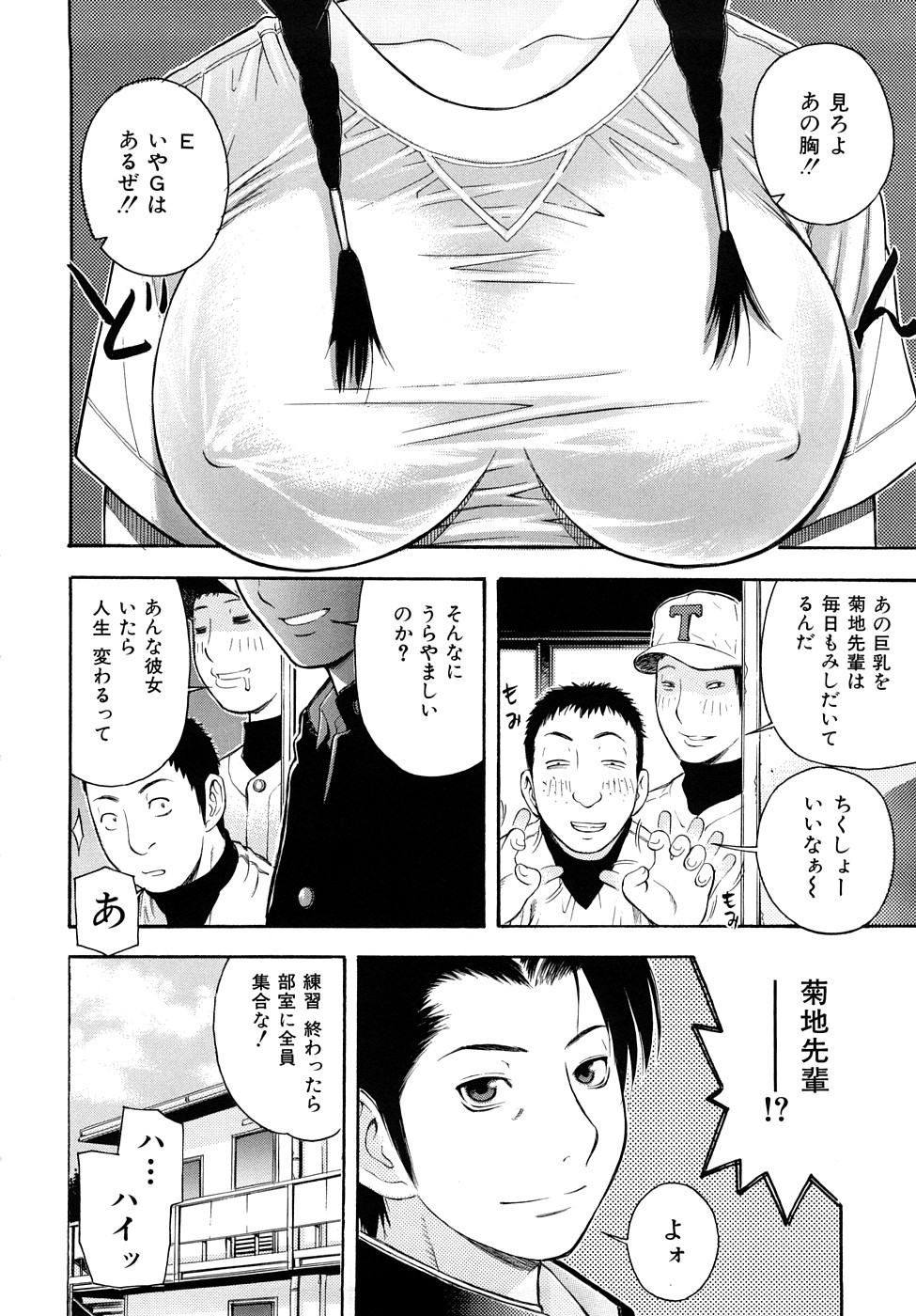 Torokeru Ana page 7 full