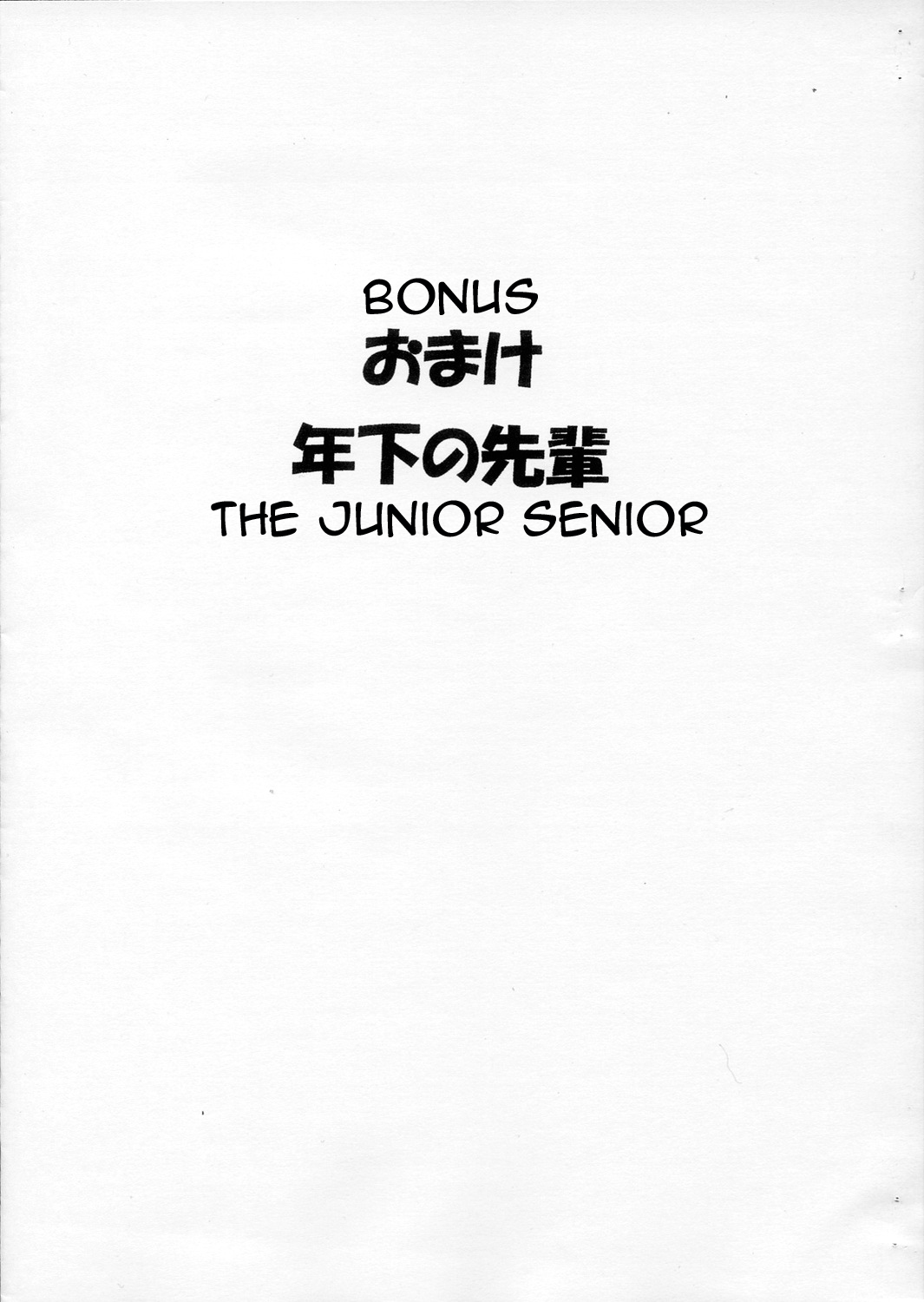 Omake Toshishita no Senpai | Bonus: The Junior Senior page 1 full