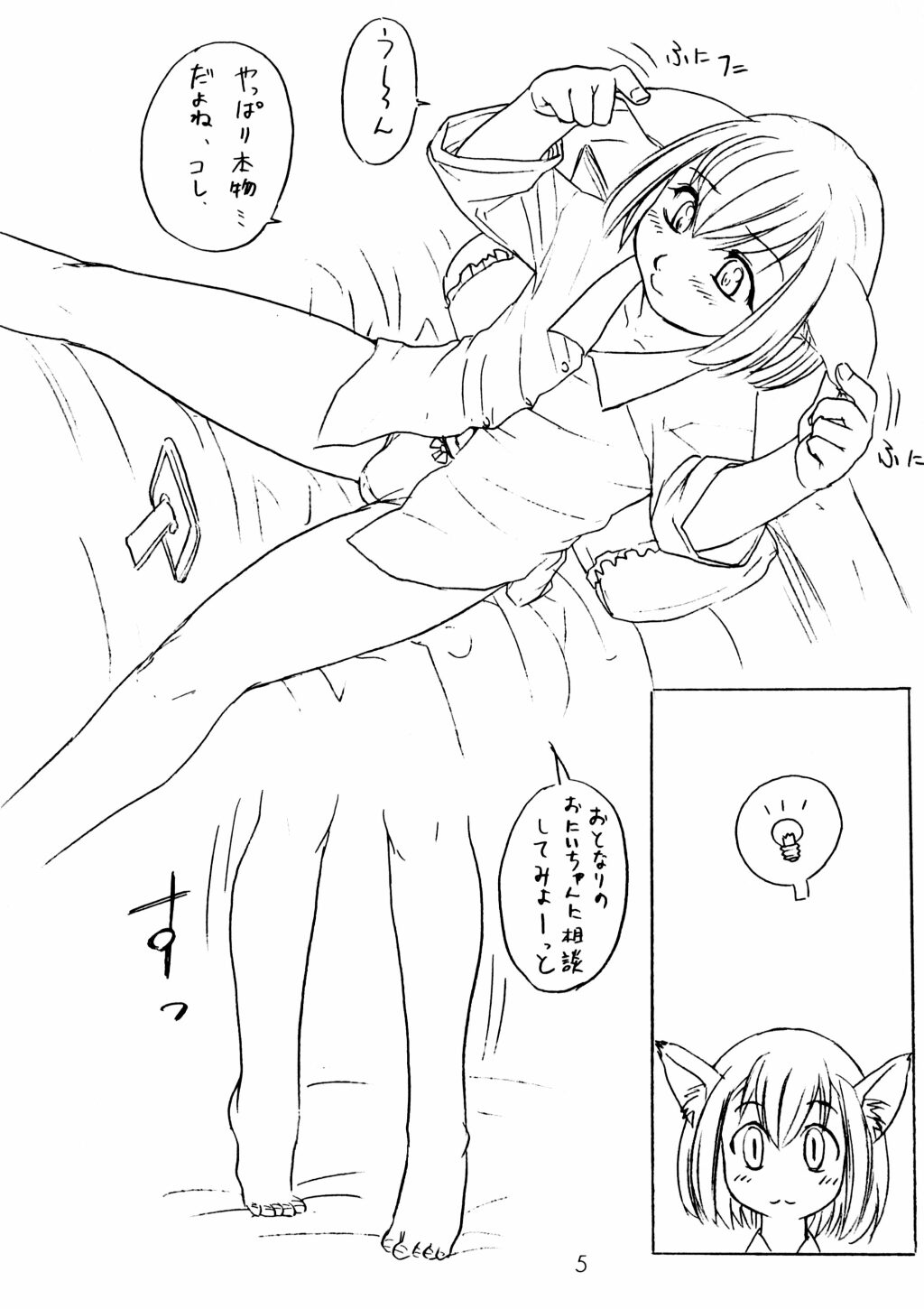 Koneko no Miina page 4 full