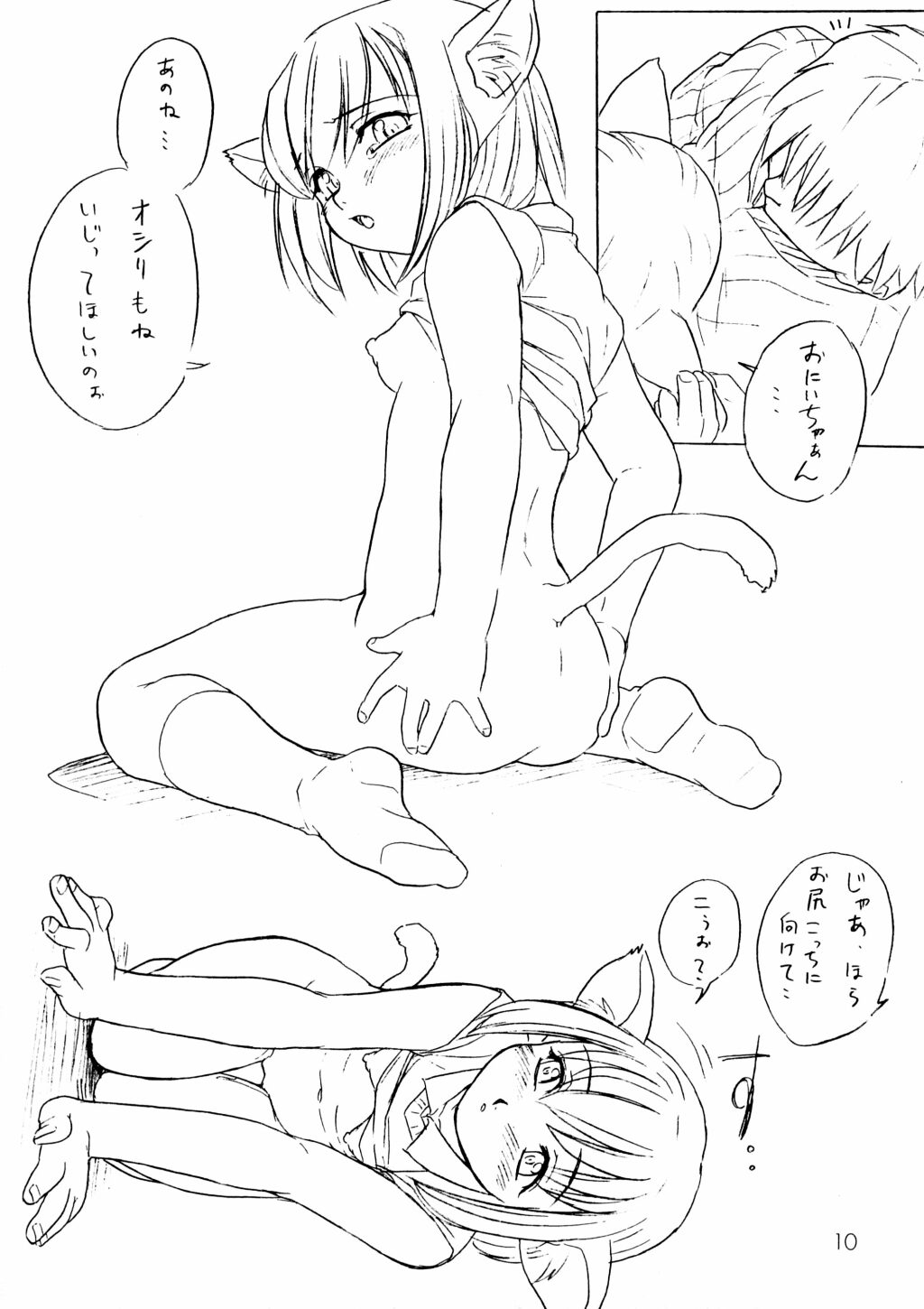 Koneko no Miina page 9 full