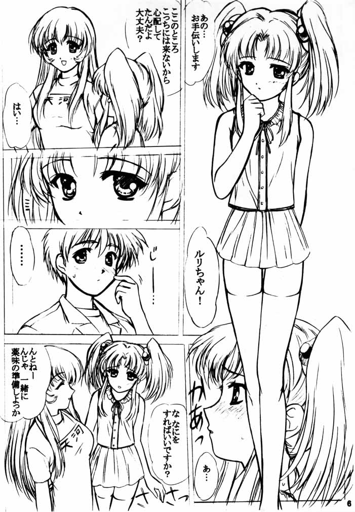 voguish III NADESICO B page 5 full