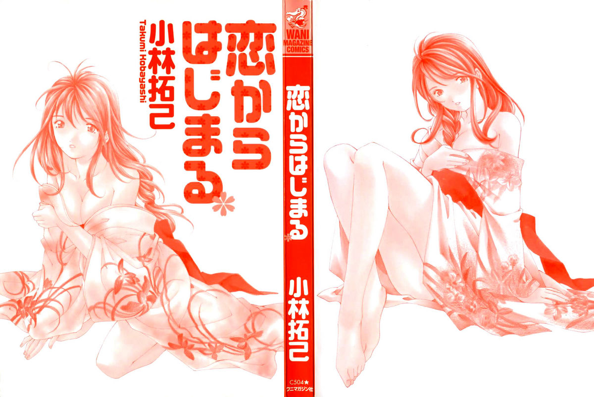 Koi Kara Hajimaru page 3 full