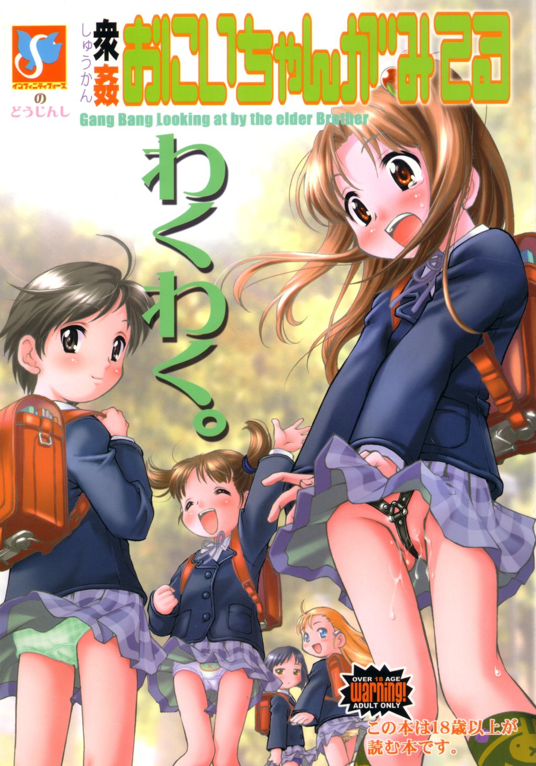 Shuukan Oniichan ga Miteru page 1 full