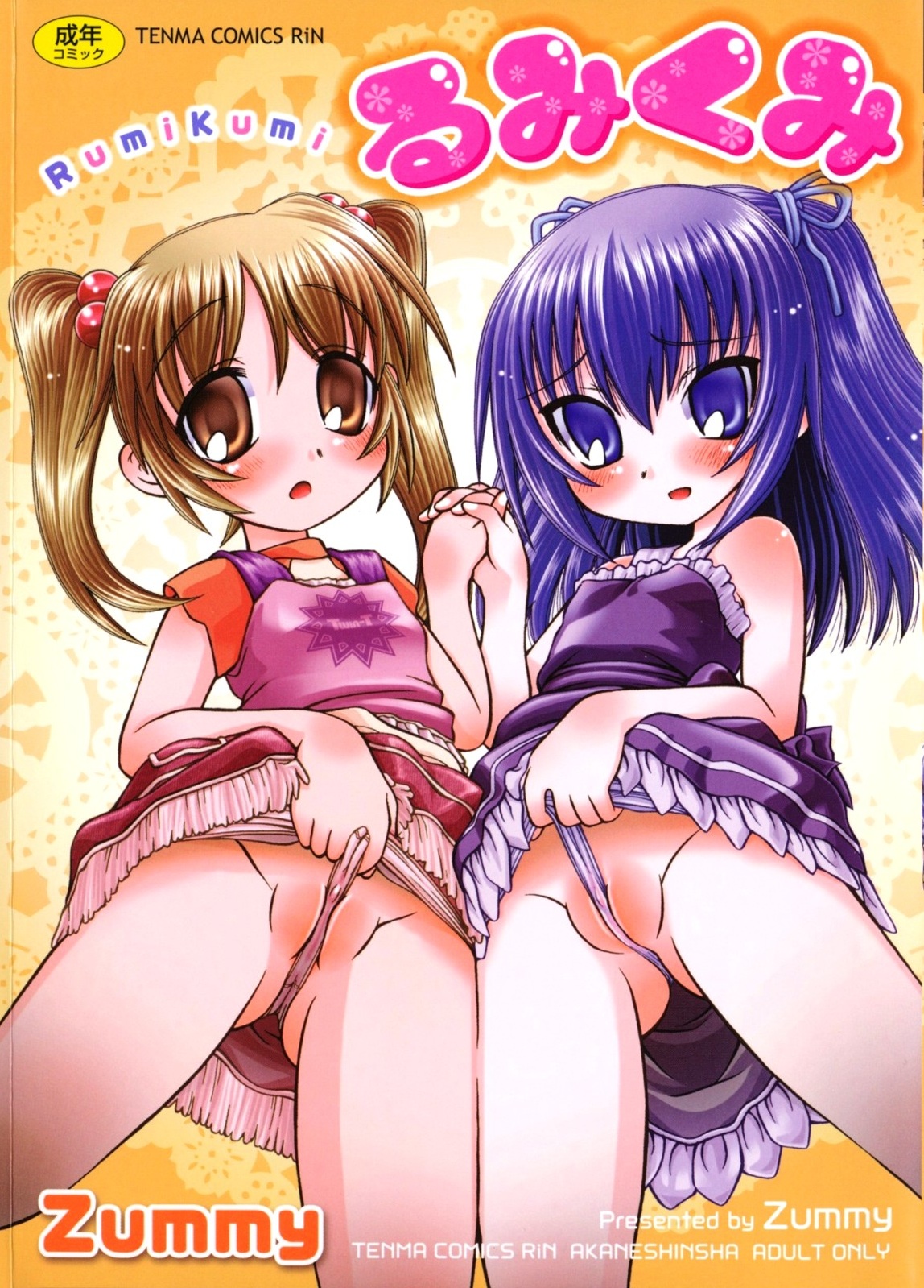 RumiKumi page 1 full